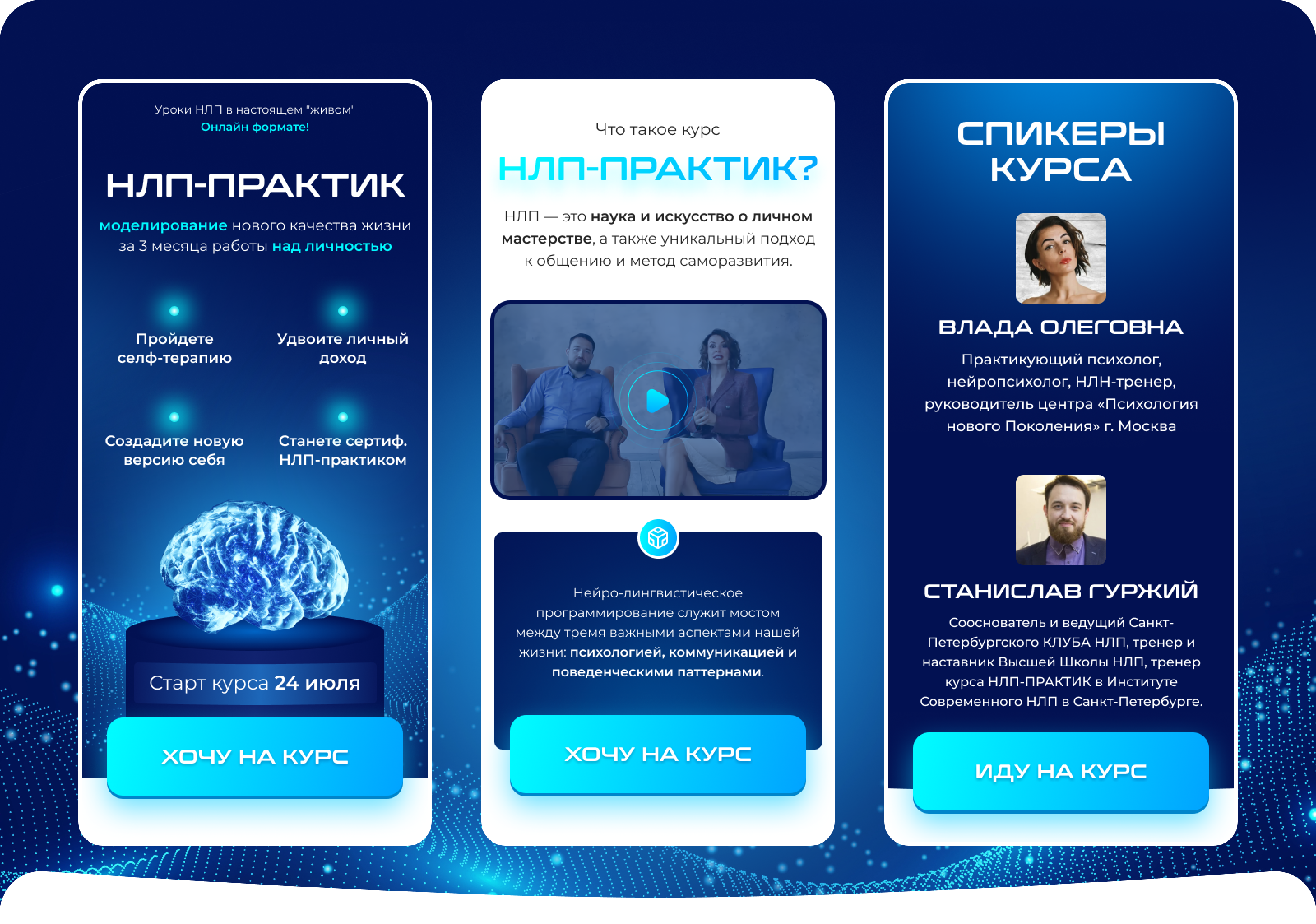 Landing page | Сайт курса по НЛП-ПРАКТИКЕ — Изображение №11 — Брендинг, Графика на Dprofile