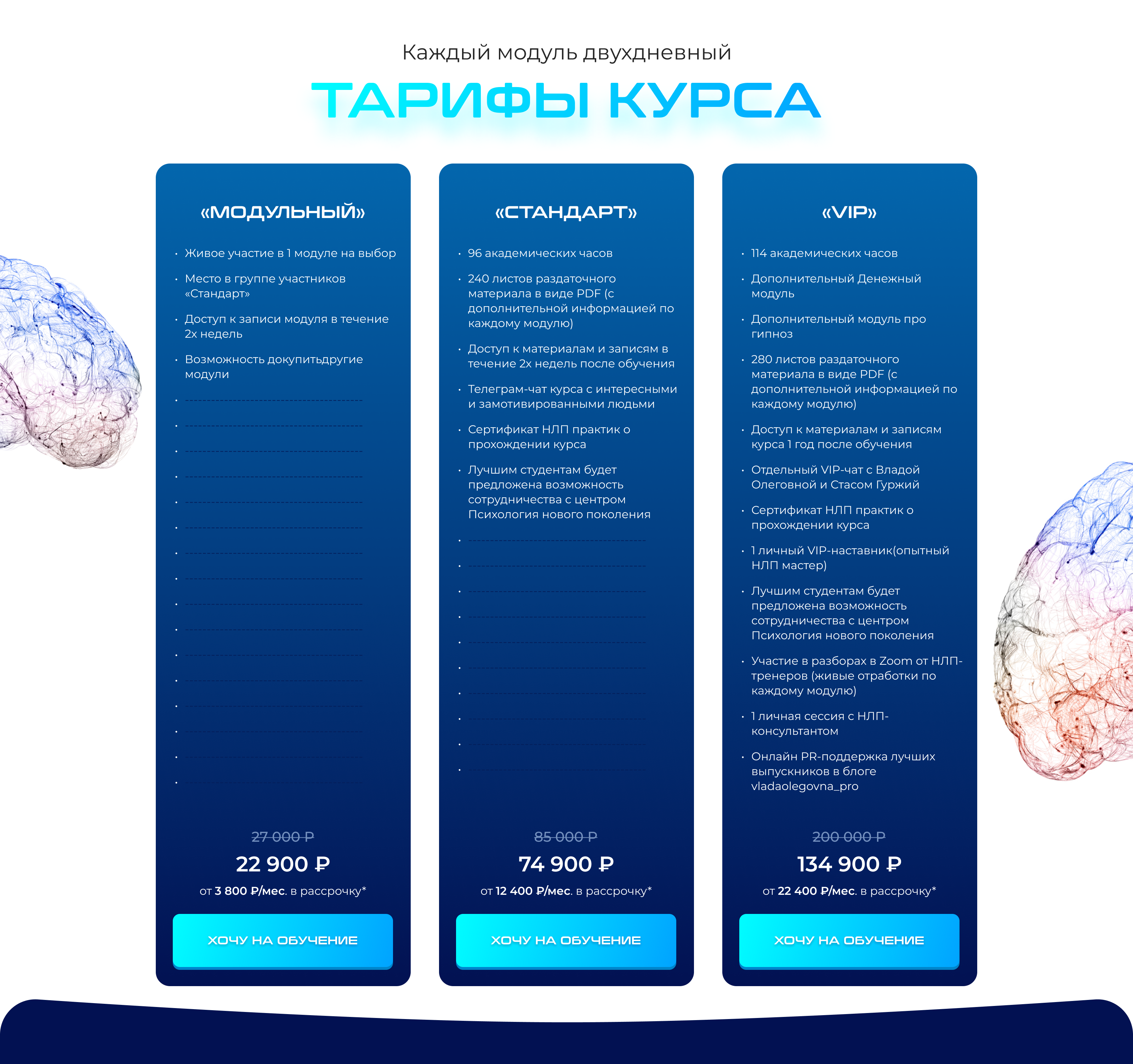 Landing page | Сайт курса по НЛП-ПРАКТИКЕ — Изображение №8 — Брендинг, Графика на Dprofile