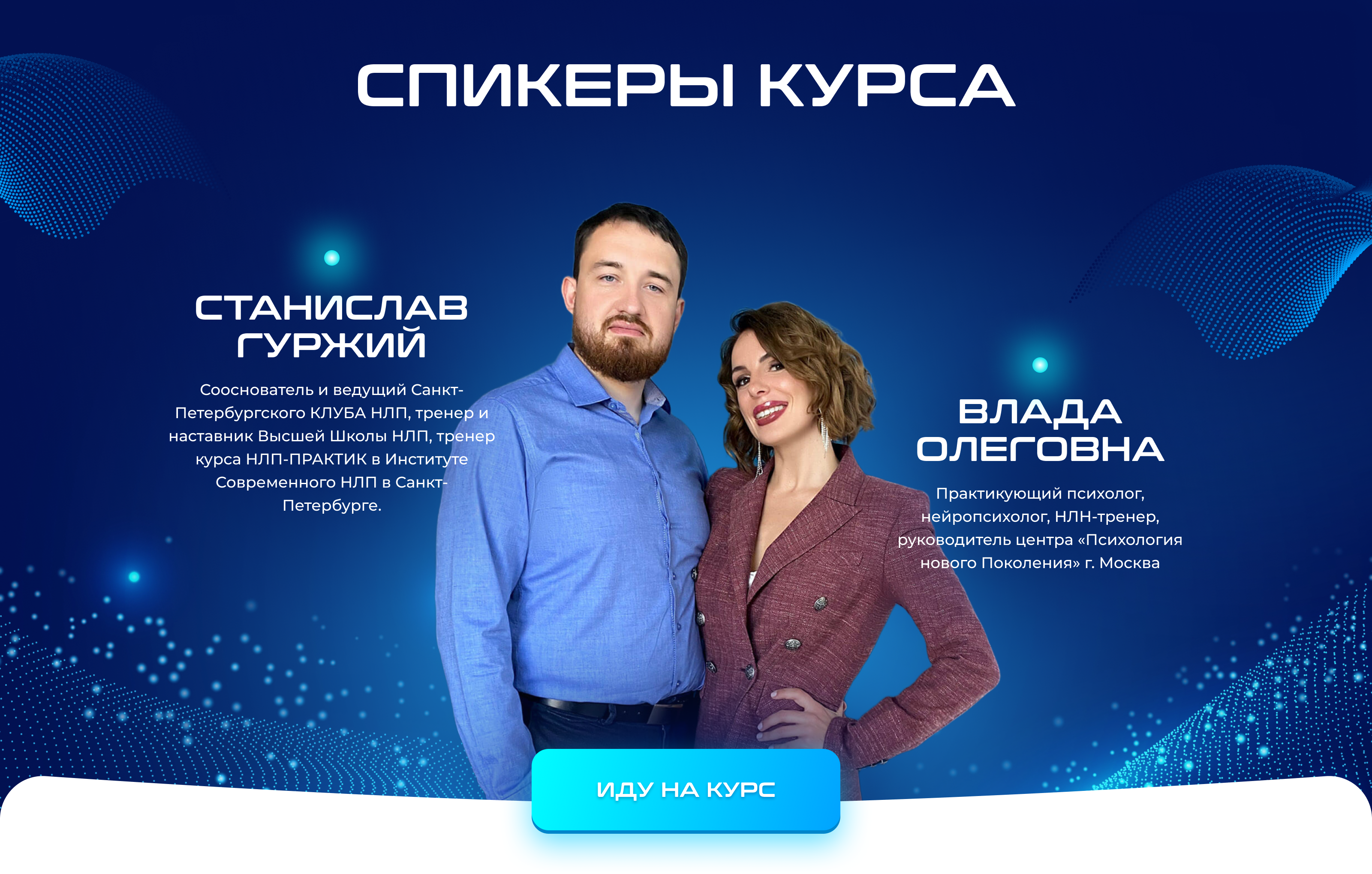 Landing page | Сайт курса по НЛП-ПРАКТИКЕ — Изображение №7 — Брендинг, Графика на Dprofile