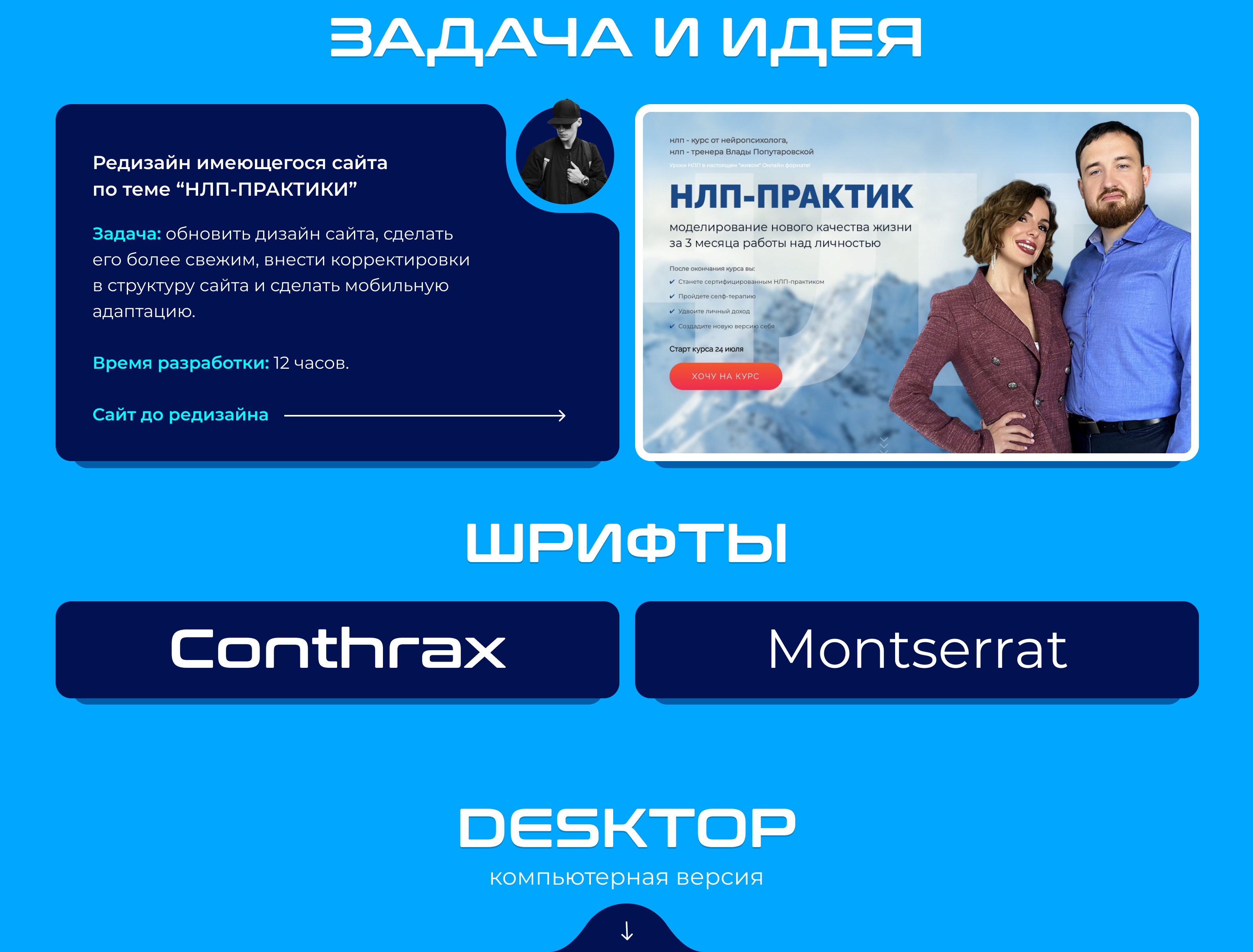 Landing page | Сайт курса по НЛП-ПРАКТИКЕ — Изображение №2 — Брендинг, Графика на Dprofile