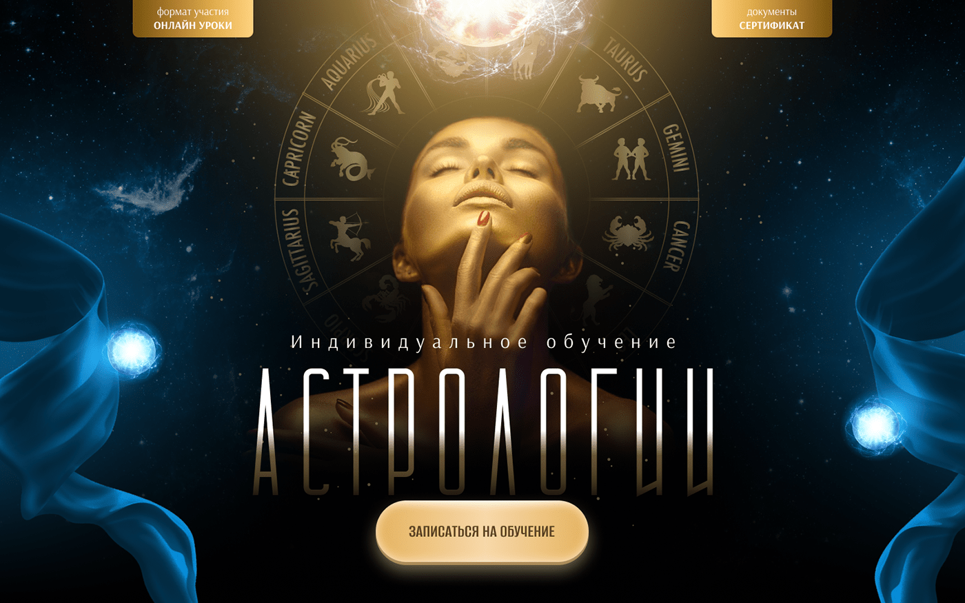 Landing page для онлайн курса по астрологии — Изображение №5 — Графика, Маркетинг на Dprofile