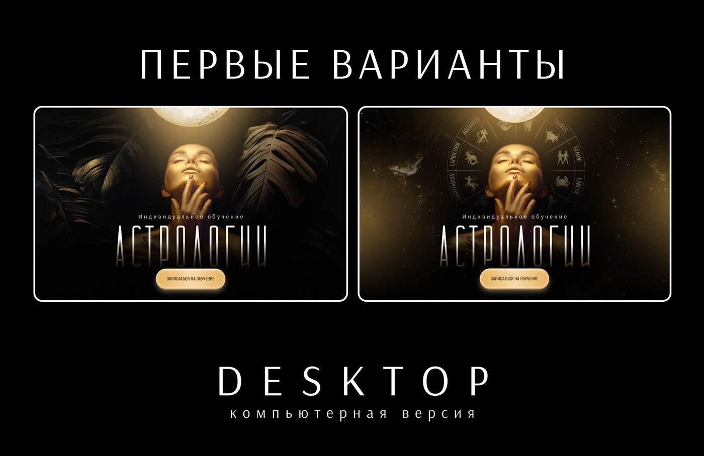 Landing page для онлайн курса по астрологии — Изображение №4 — Графика, Маркетинг на Dprofile