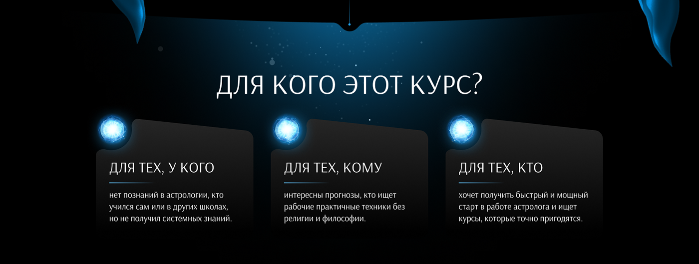 Landing page для онлайн курса по астрологии — Изображение №6 — Графика, Маркетинг на Dprofile