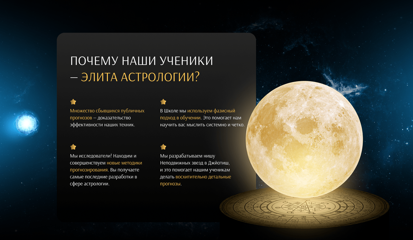 Landing page для онлайн курса по астрологии — Изображение №7 — Графика, Маркетинг на Dprofile