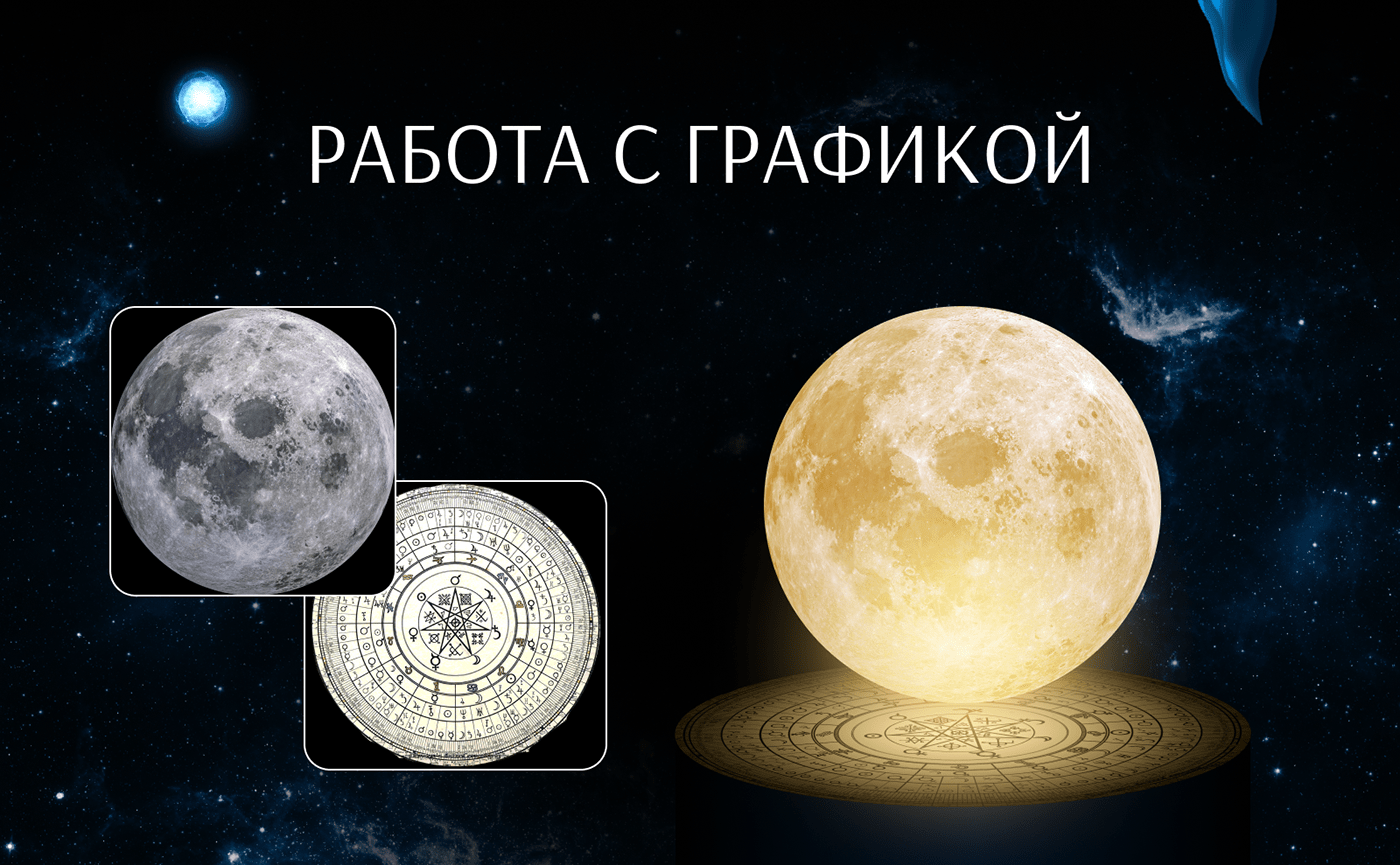 Landing page для онлайн курса по астрологии — Изображение №2 — Графика, Маркетинг на Dprofile