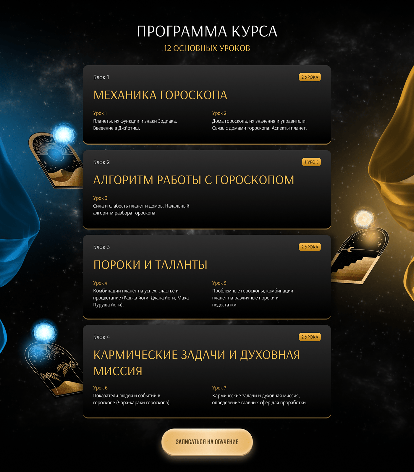 Landing page для онлайн курса по астрологии — Изображение №8 — Графика, Маркетинг на Dprofile