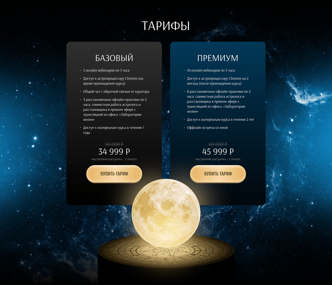 Landing page для онлайн курса по астрологии — Изображение №9 — Графика, Маркетинг на Dprofile