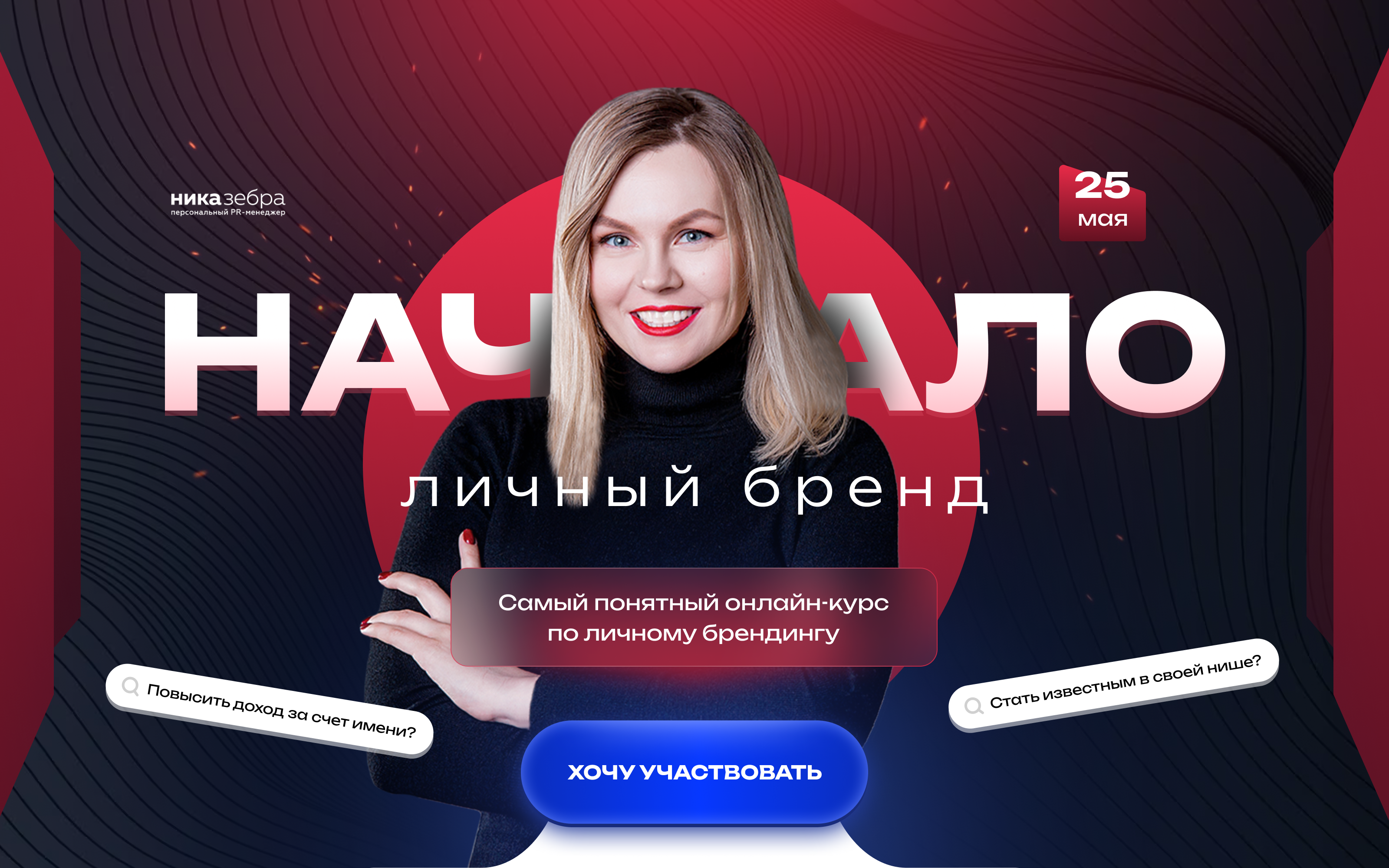 Личный бренд | Landing page for online course — Изображение №3 — Брендинг, Маркетинг на Dprofile