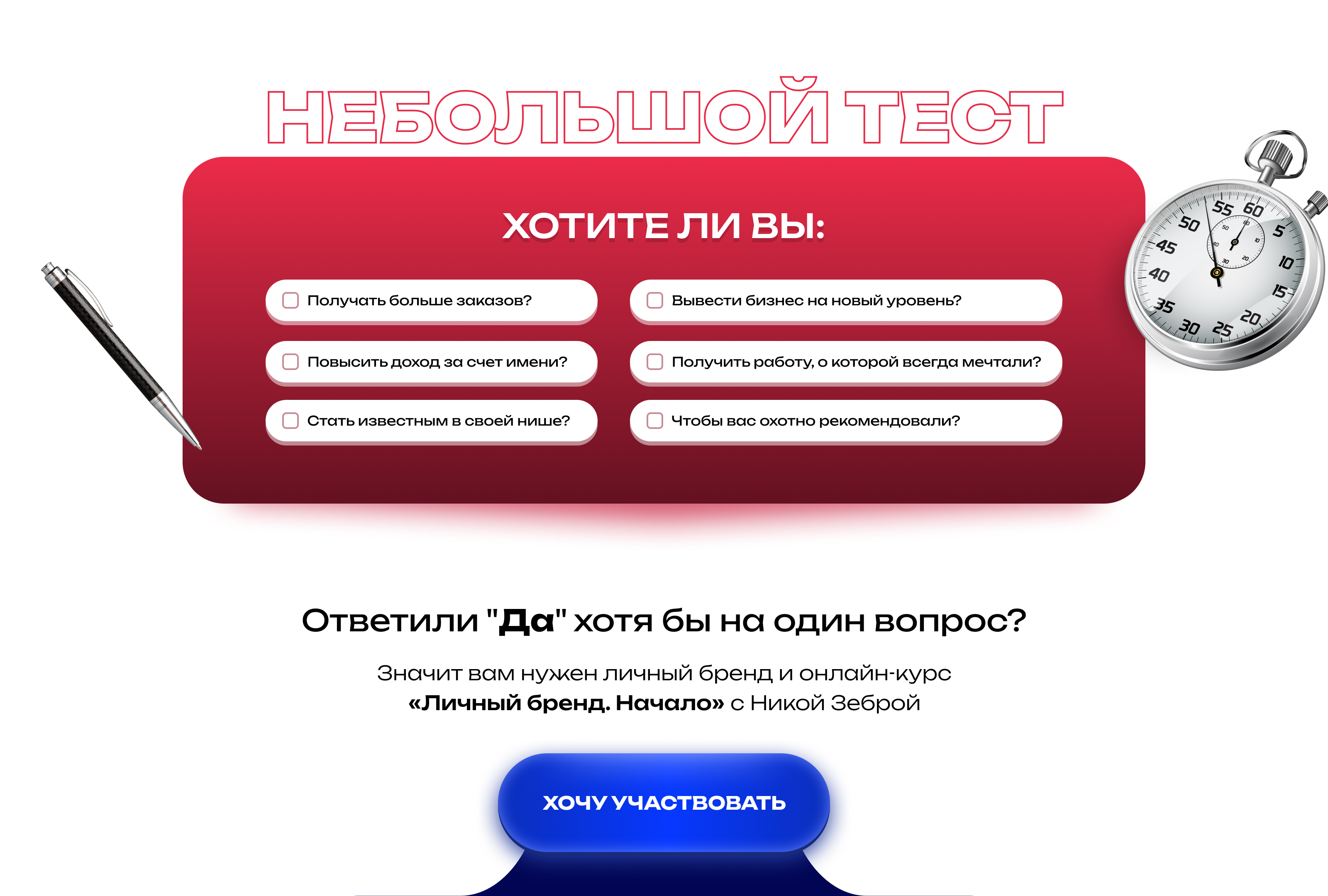 Личный бренд | Landing page for online course — Изображение №5 — Брендинг, Маркетинг на Dprofile