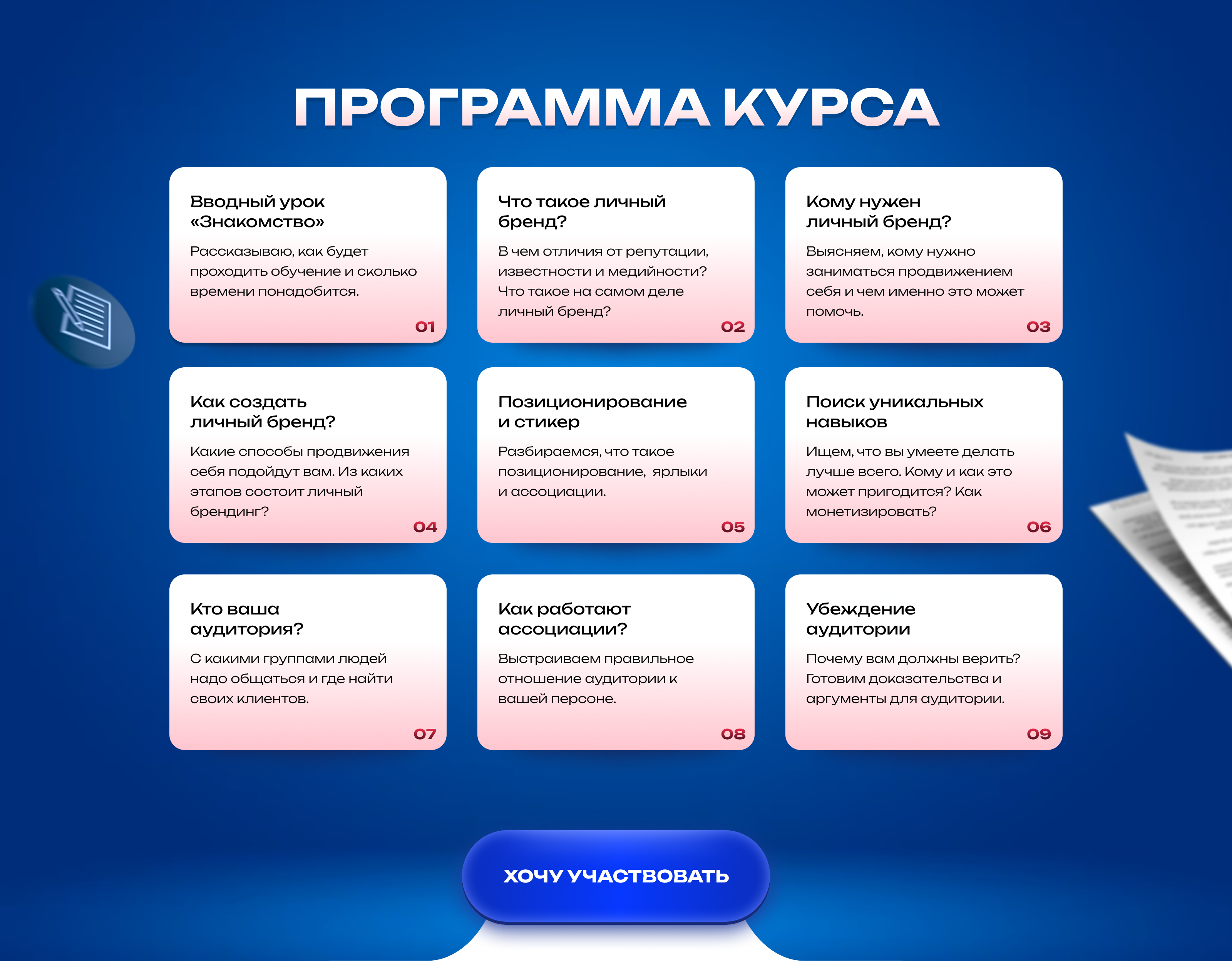 Личный бренд | Landing page for online course — Изображение №8 — Брендинг, Маркетинг на Dprofile
