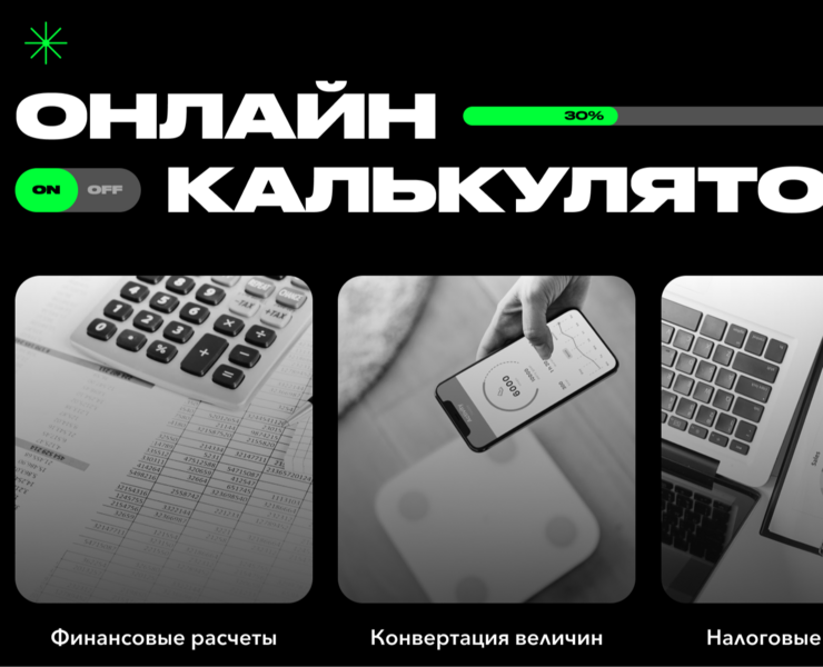 Онлайн калькулятор для сайта. Дизайн + верстка. — Графика, Маркетинг на Dprofile