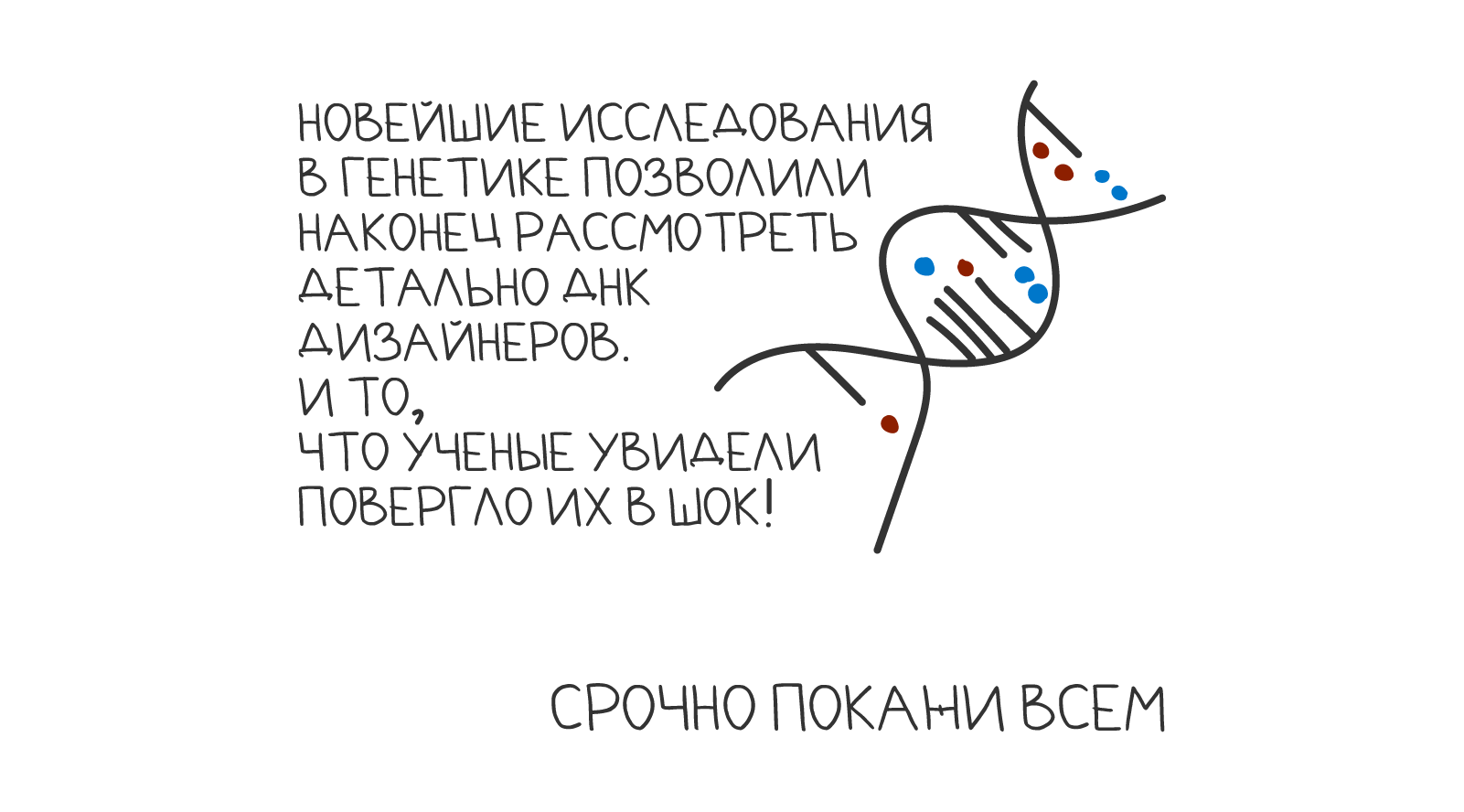 Принт для белой футболки Дизайн в ДНК — Изображение №2 — Графика на Dprofile