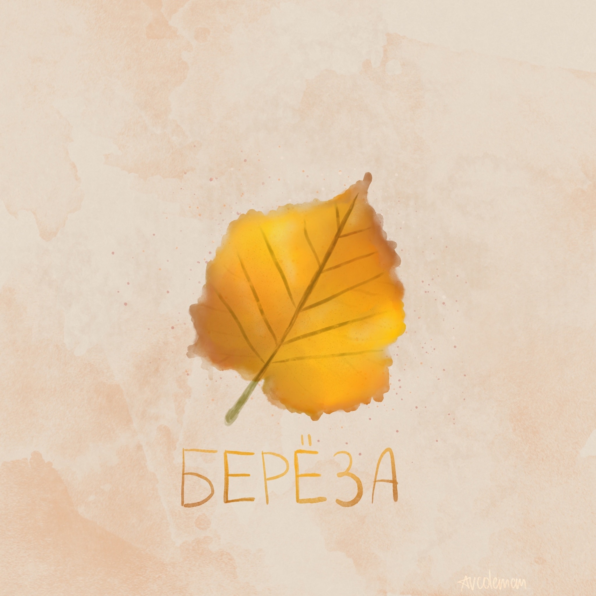 Осенние открытки с листьями деревьев ru/eng — Изображение №3 — Иллюстрация на Dprofile