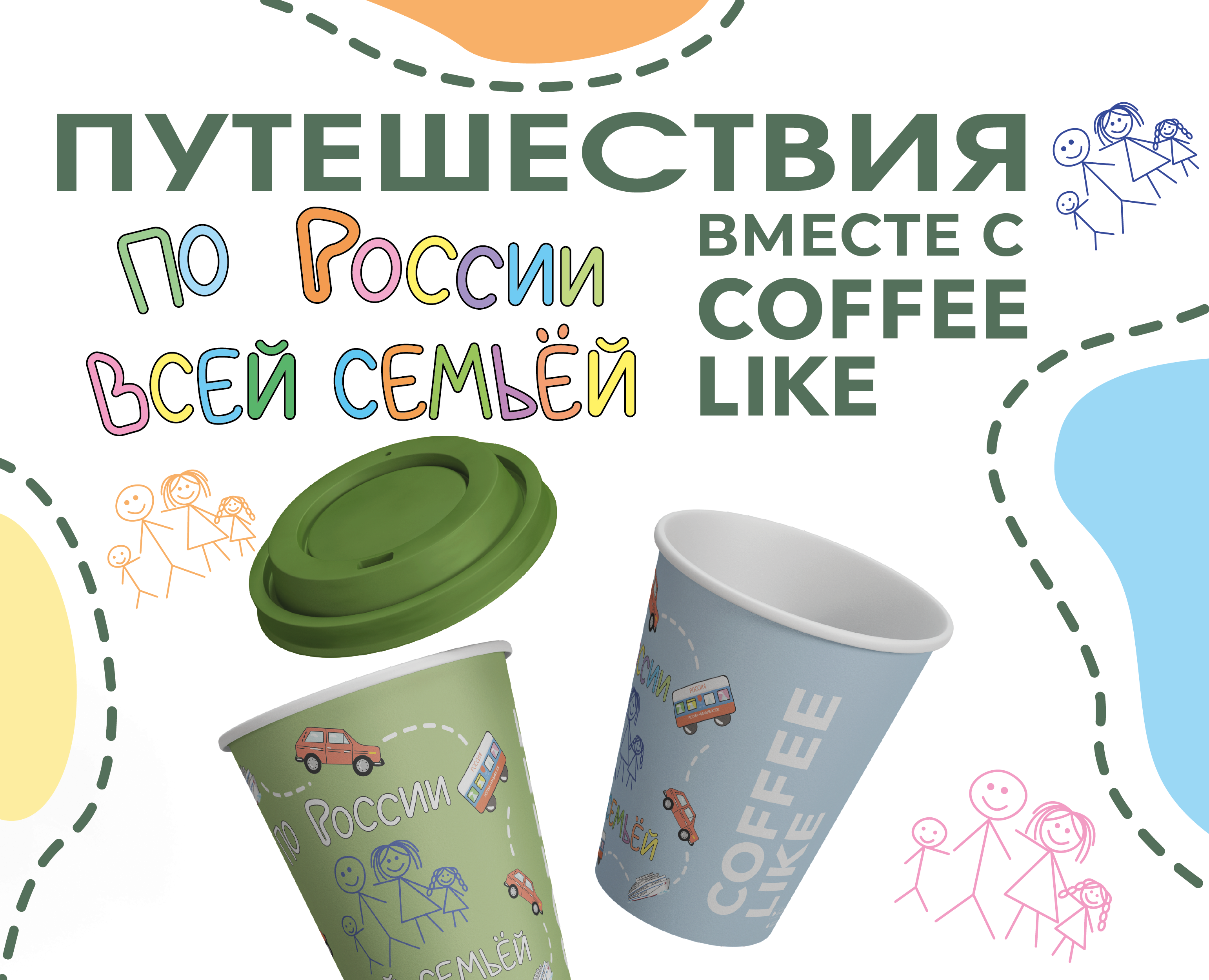 Дизайн стаканов кофе для путешествия всей семьей по России — Брендинг, Иллюстрация на Dprofile