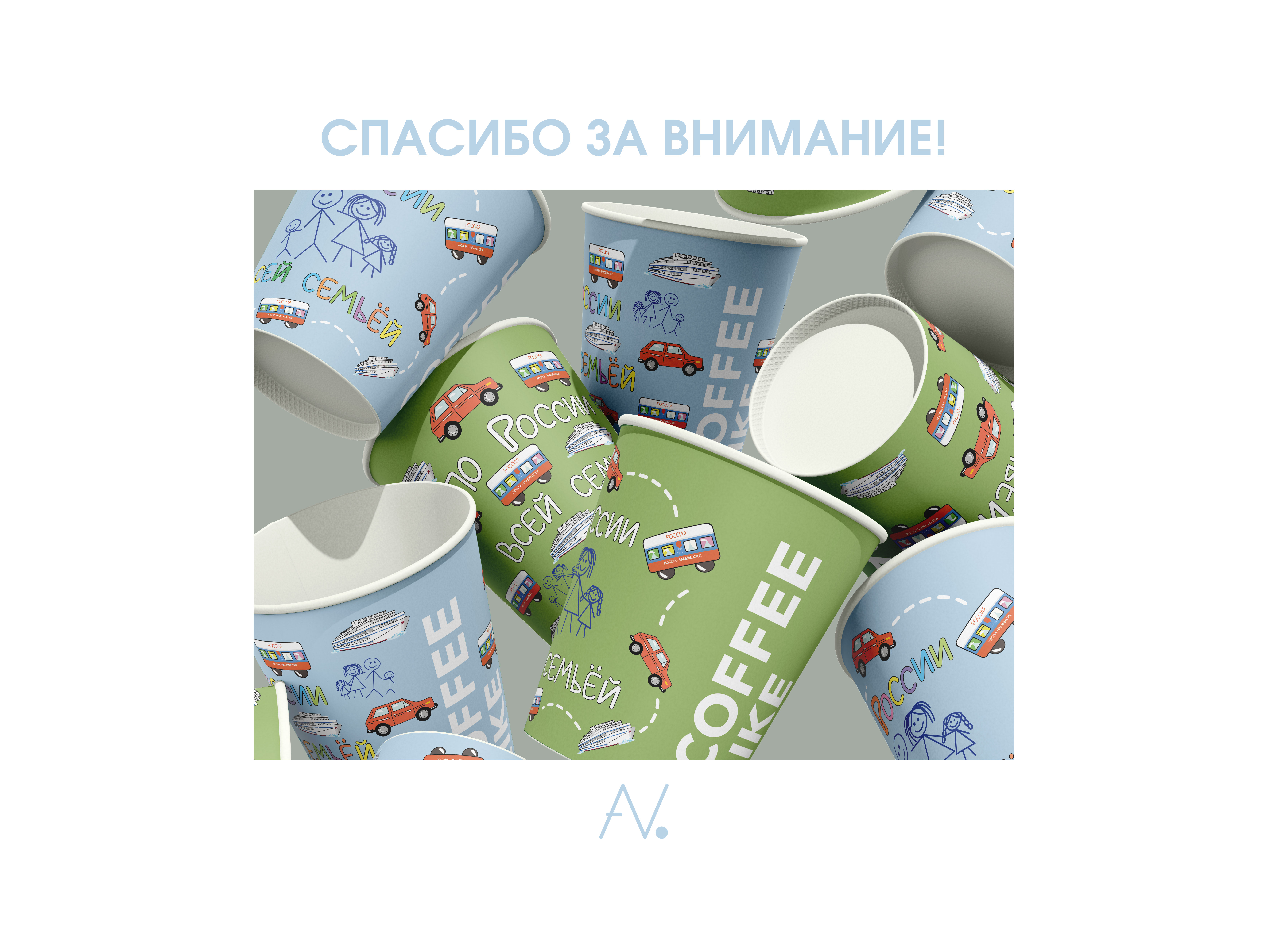 Дизайн стаканов кофе для путешествия всей семьей по России — Изображение №6 — Брендинг, Иллюстрация на Dprofile