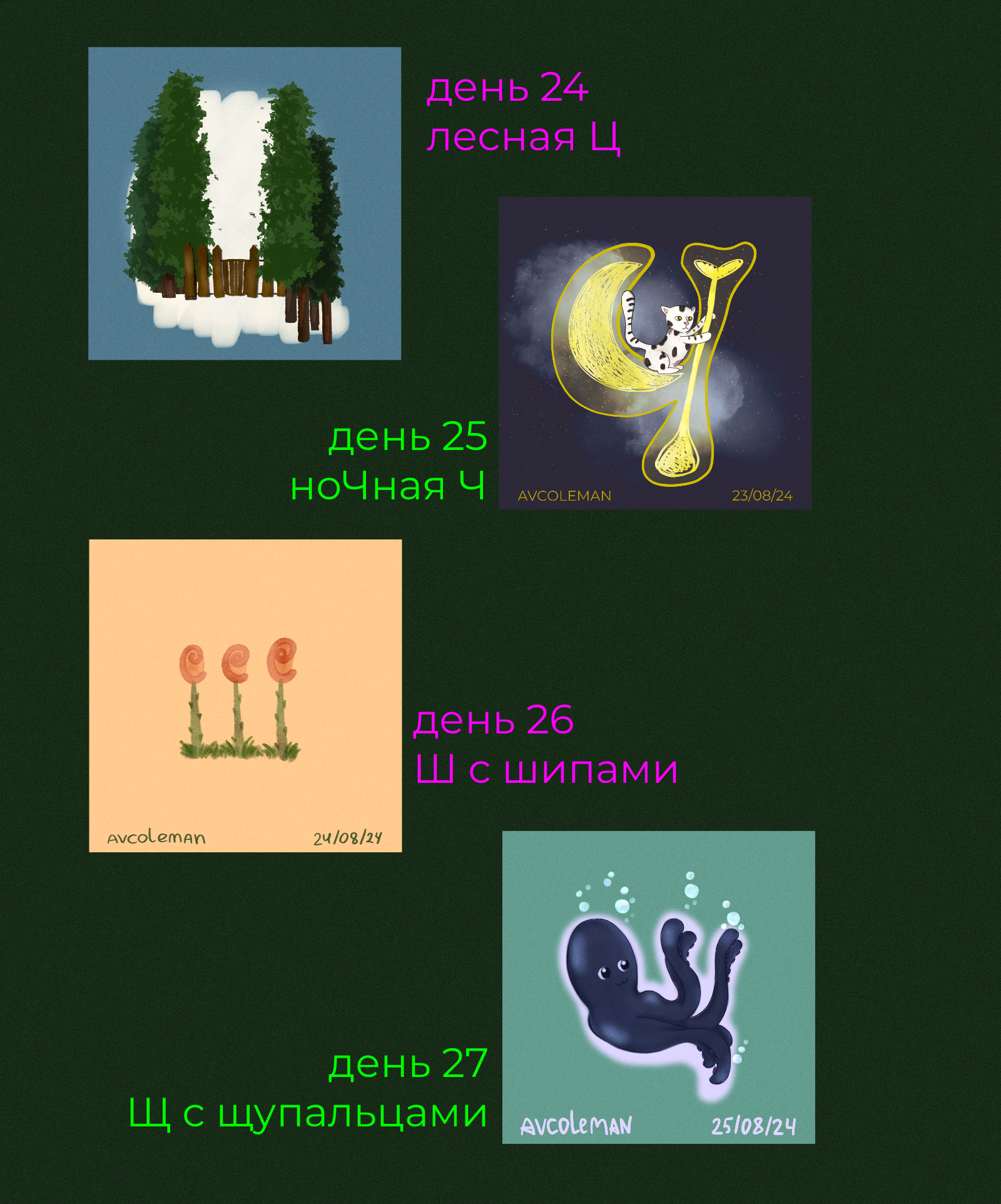 буквы 33 дня — Изображение №11 — Иллюстрация на Dprofile