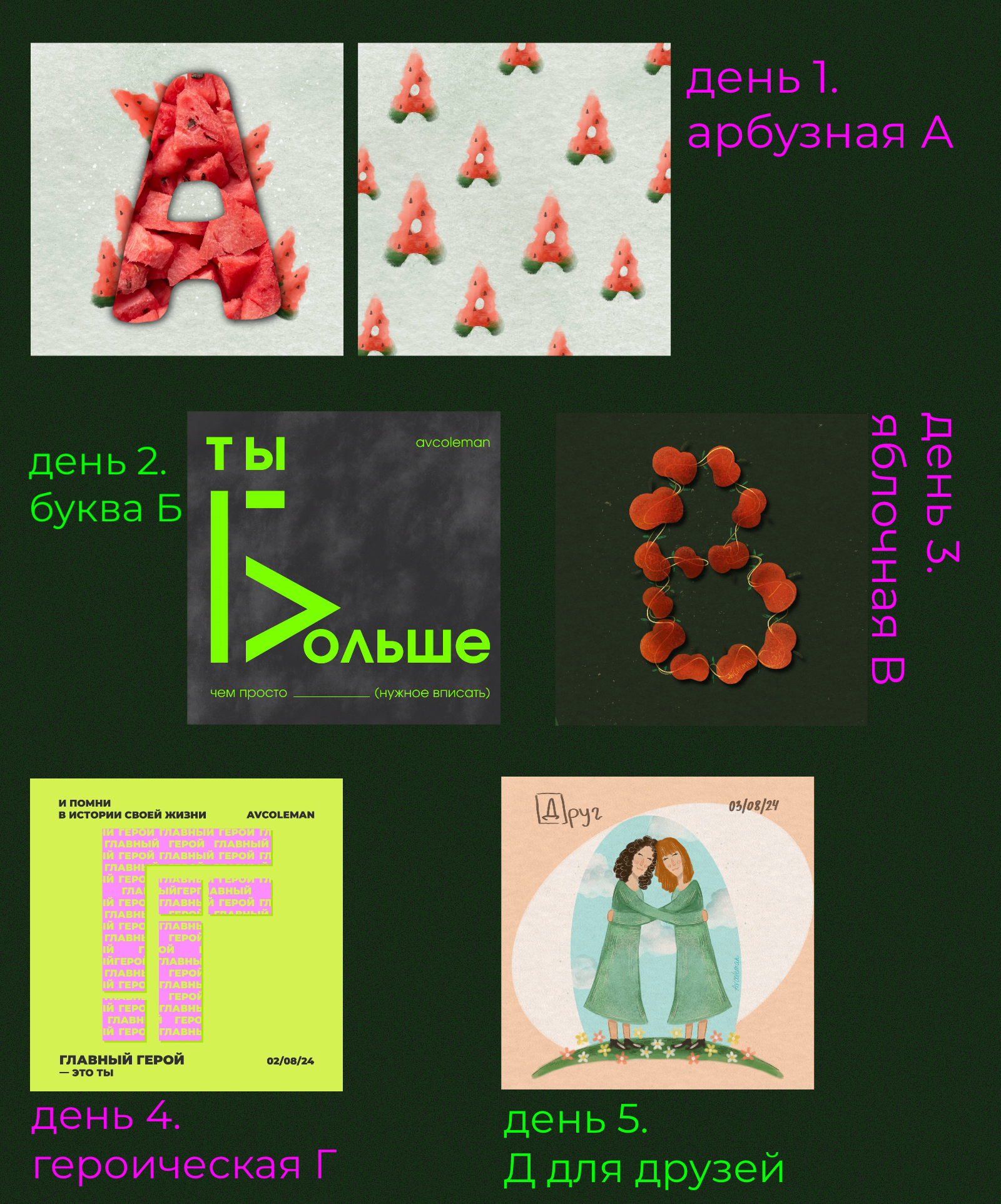 буквы 33 дня — Изображение №4 — Иллюстрация на Dprofile