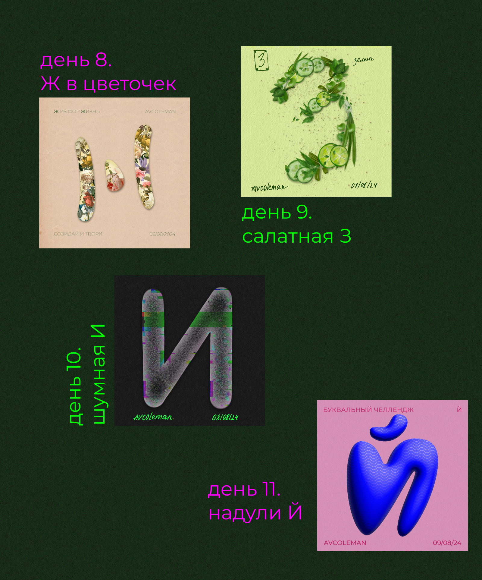 буквы 33 дня — Изображение №7 — Иллюстрация на Dprofile