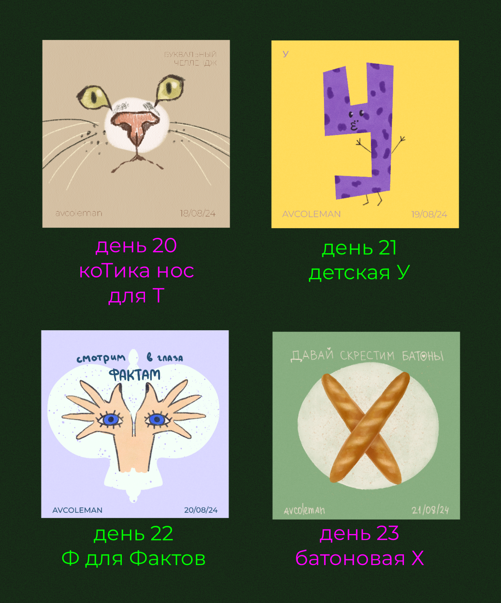 буквы 33 дня — Изображение №10 — Иллюстрация на Dprofile