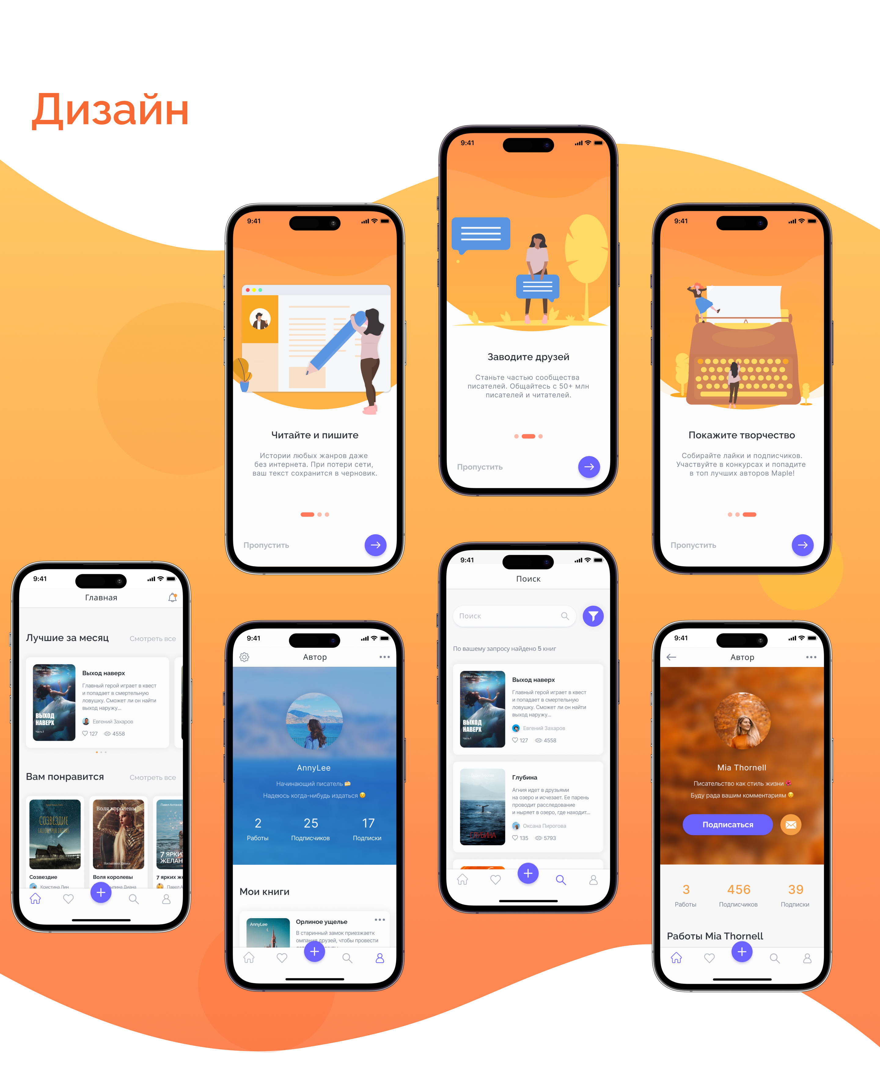 Maple - мобильное приложение для писателей — Изображение №7 — Интерфейсы на Dprofile