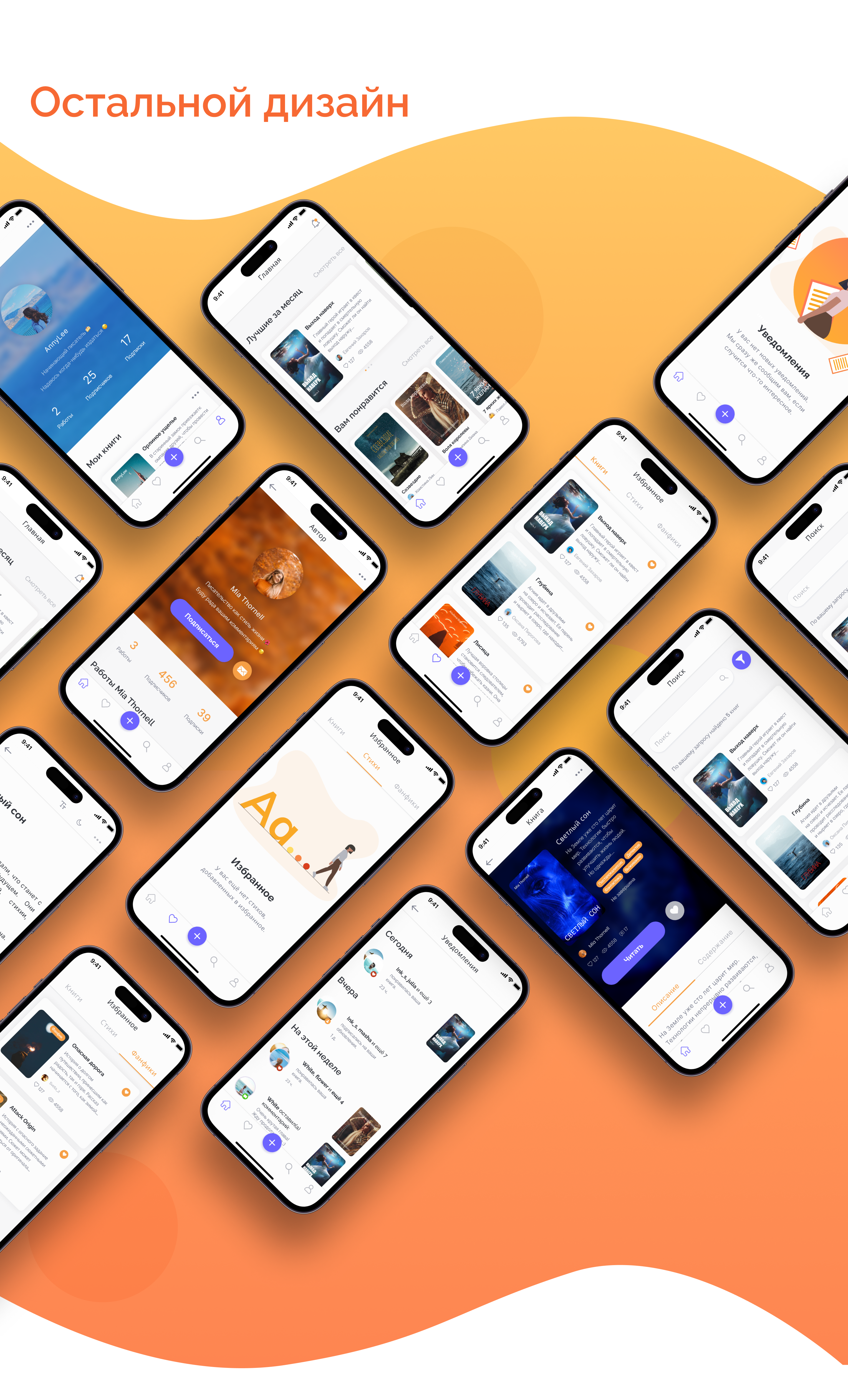 Maple - мобильное приложение для писателей — Изображение №11 — Интерфейсы на Dprofile