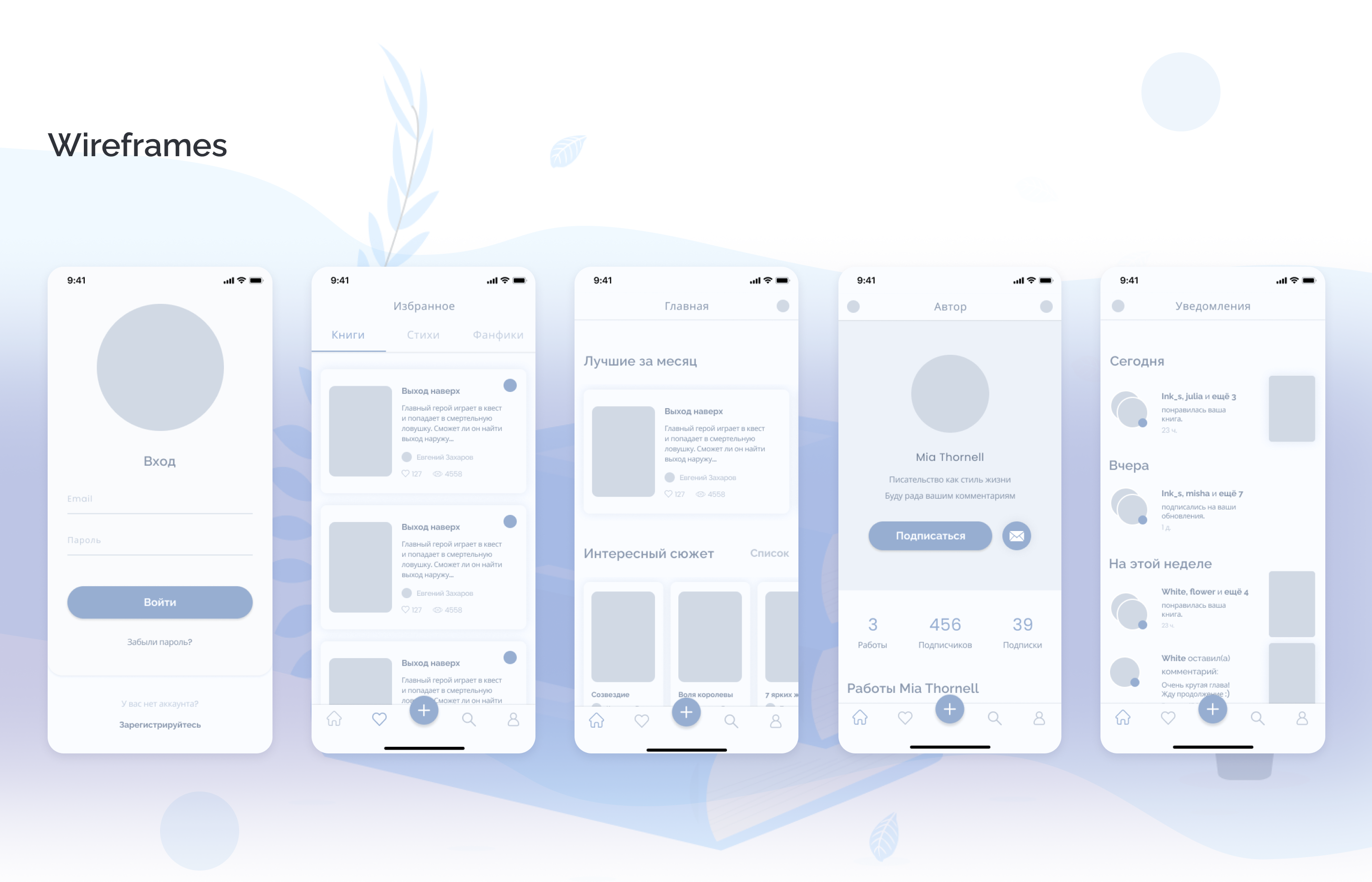 Maple - мобильное приложение для писателей — Изображение №6 — Интерфейсы на Dprofile