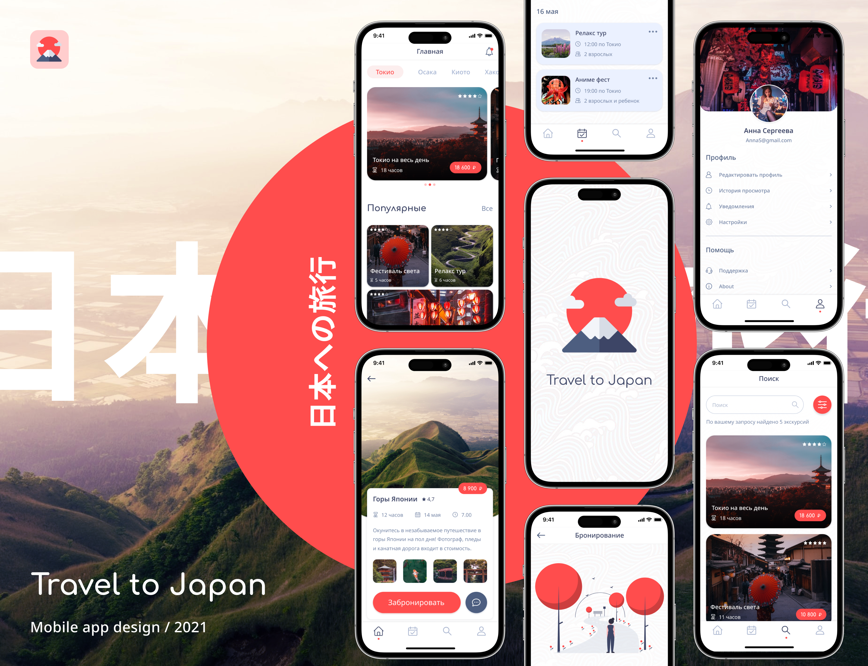 Travel to Japan — Изображение №1 — Интерфейсы на Dprofile