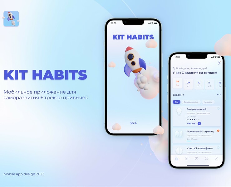 Kit Habits - Mobile app — Интерфейсы на Dprofile
