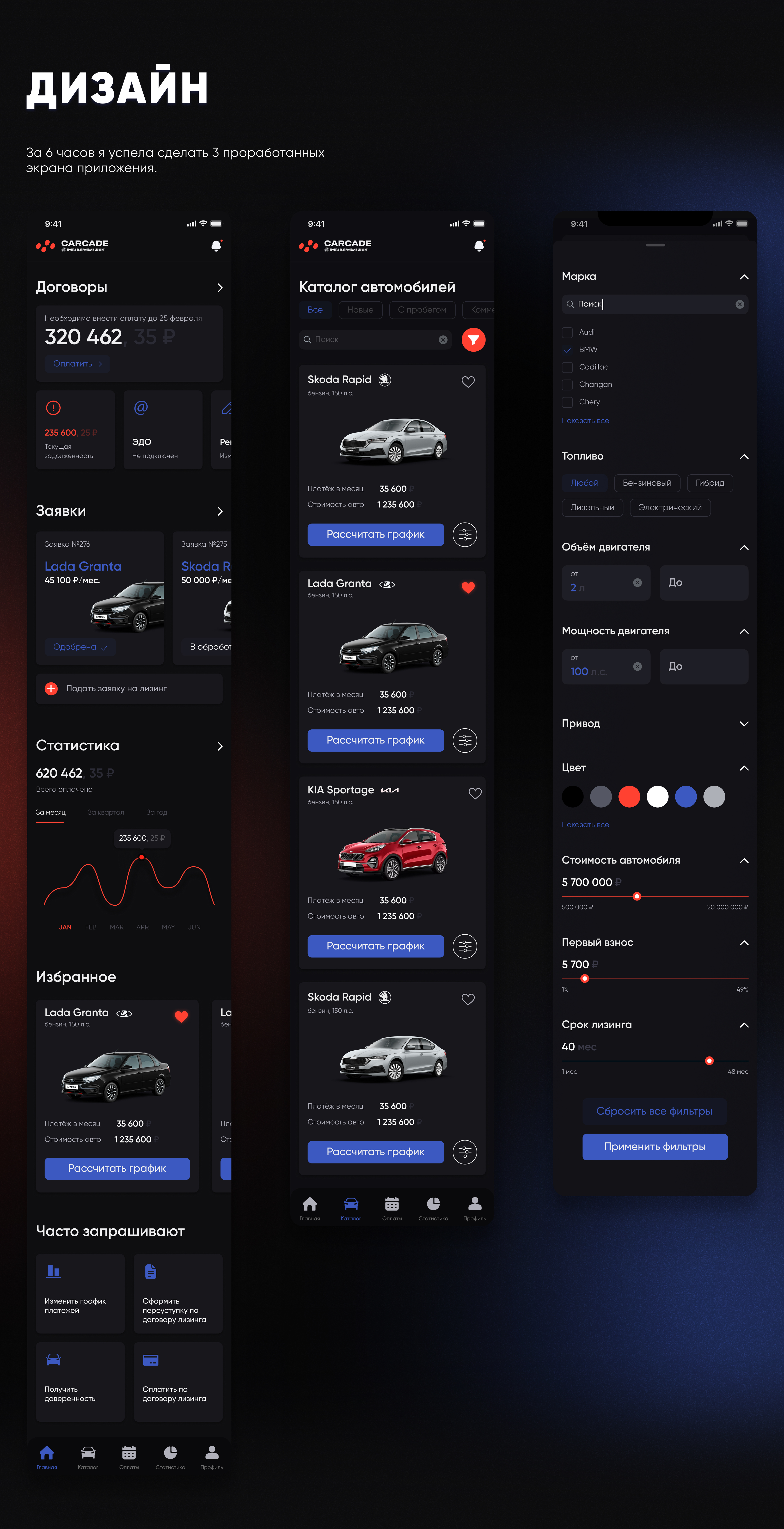 Carcade - мобильное приложение — Изображение №4 — Интерфейсы на Dprofile