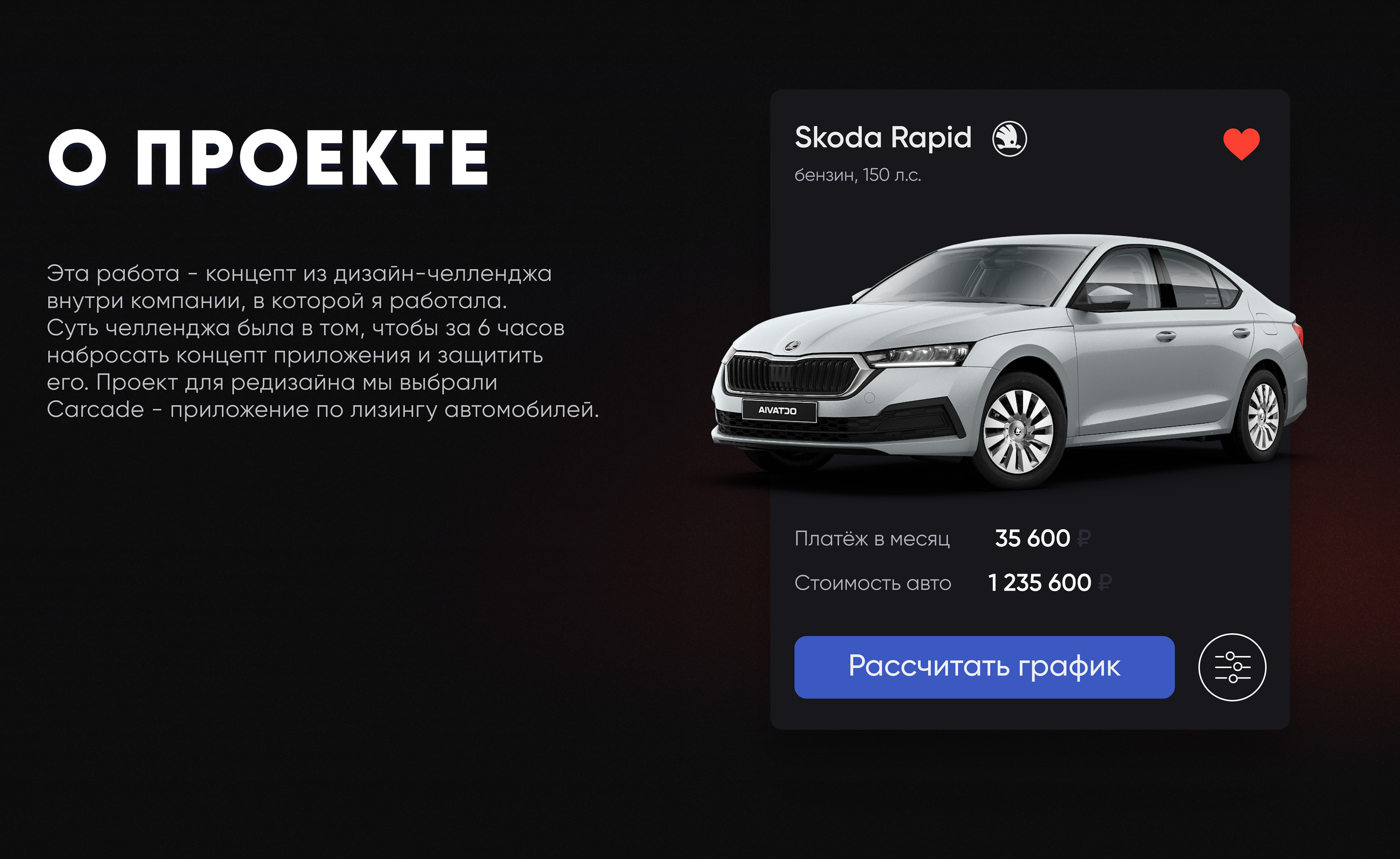 Carcade - мобильное приложение — Изображение №2 — Интерфейсы на Dprofile