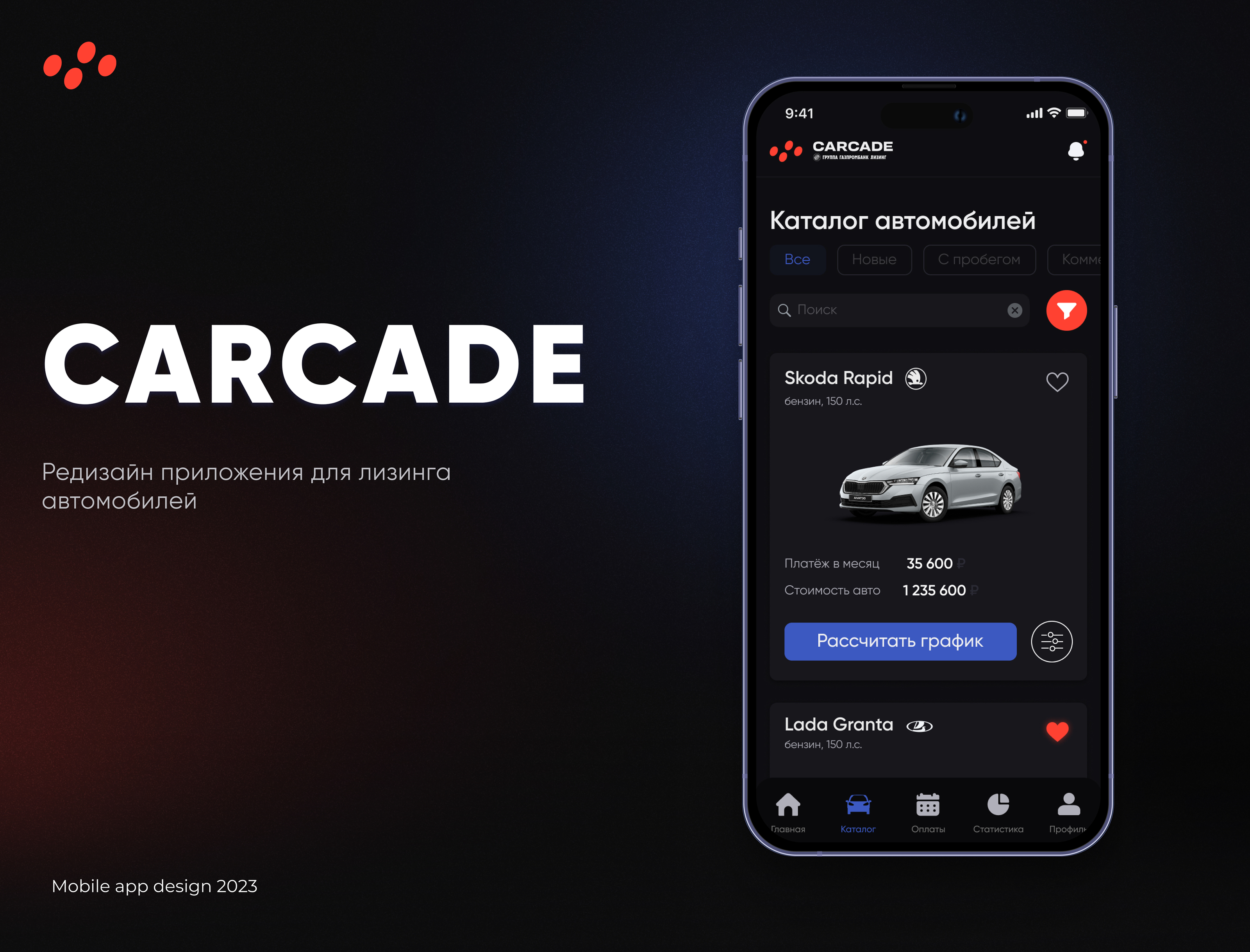 Carcade - мобильное приложение — Изображение №1 — Интерфейсы на Dprofile