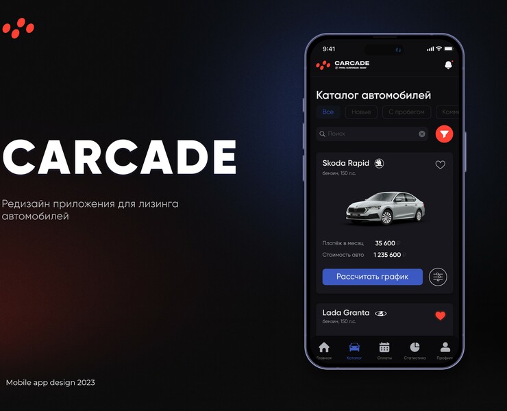 Carcade - мобильное приложение — Интерфейсы на Dprofile