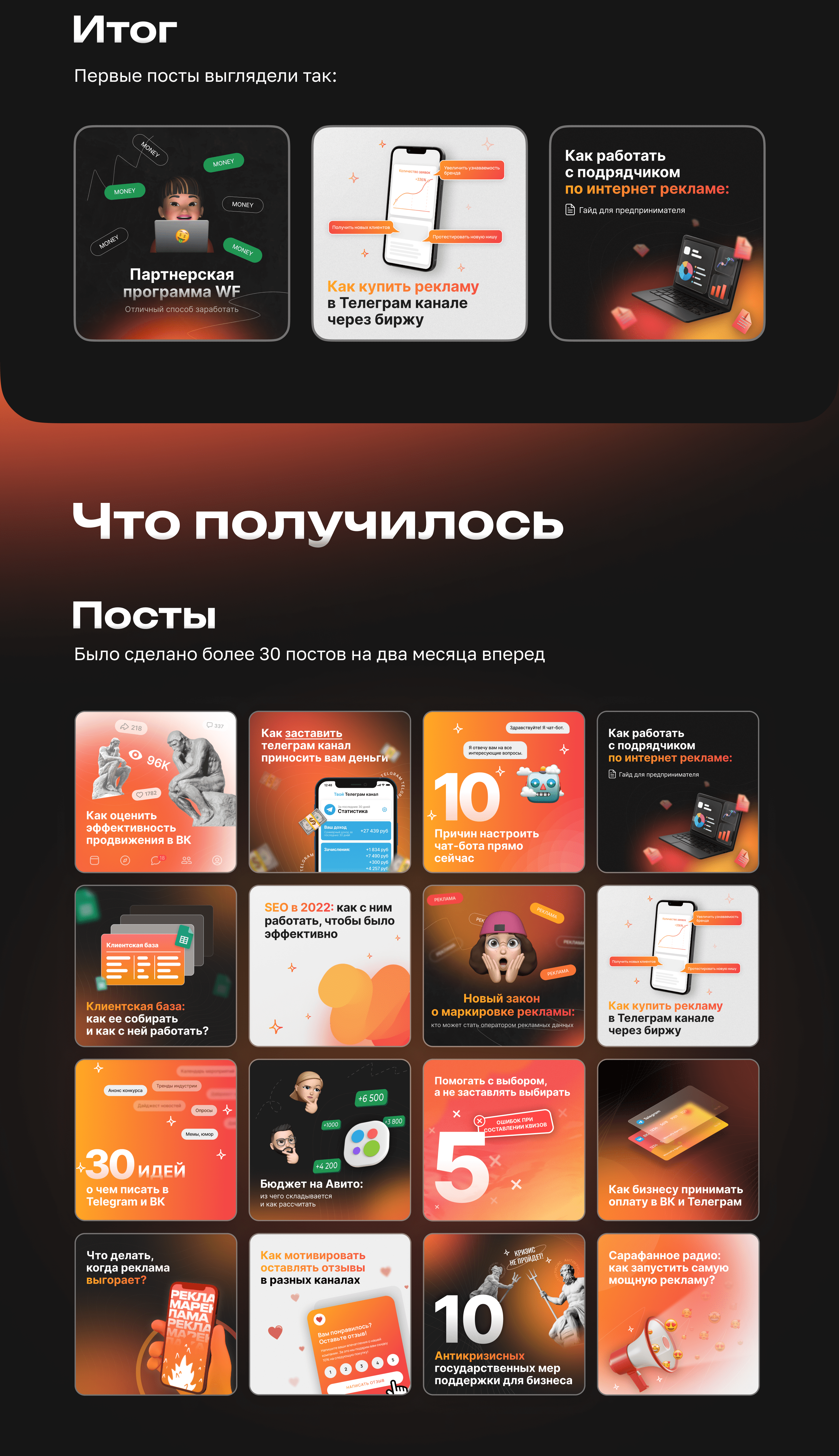 Social Media / Оформление аккаунта в Instagram для агентства — Изображение №4 — Брендинг, Маркетинг на Dprofile