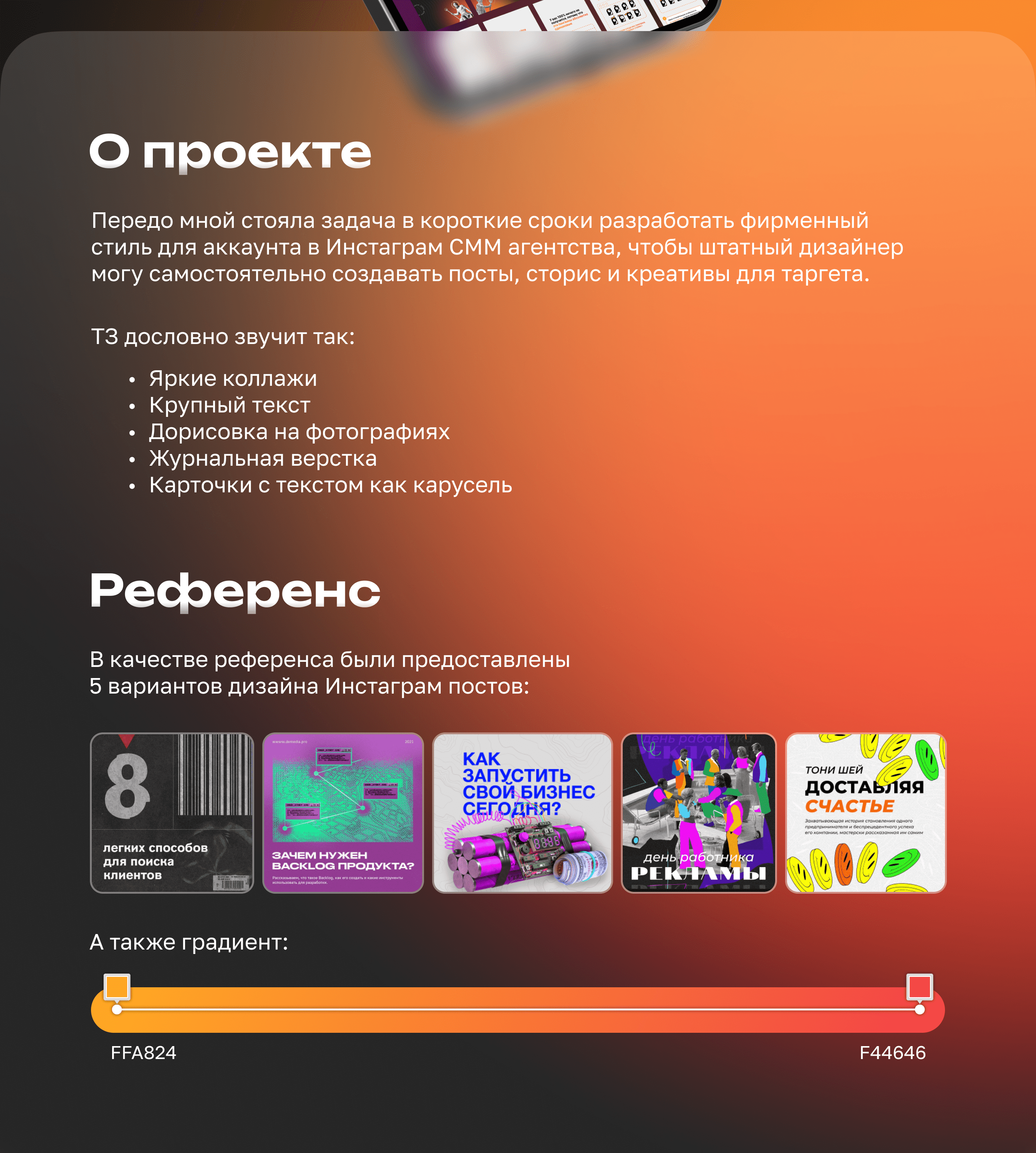 Social Media / Оформление аккаунта в Instagram для агентства — Изображение №2 — Брендинг, Маркетинг на Dprofile