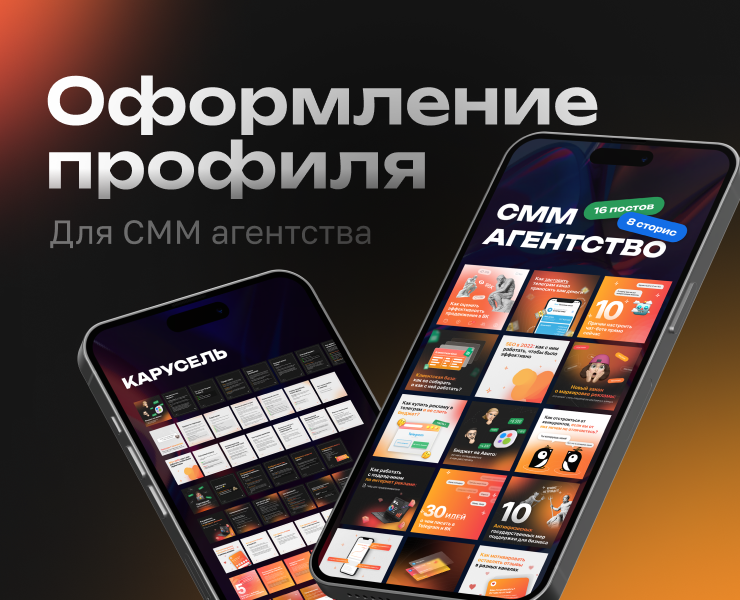 Social Media / Оформление аккаунта в Instagram для агентства — Брендинг, Маркетинг на Dprofile