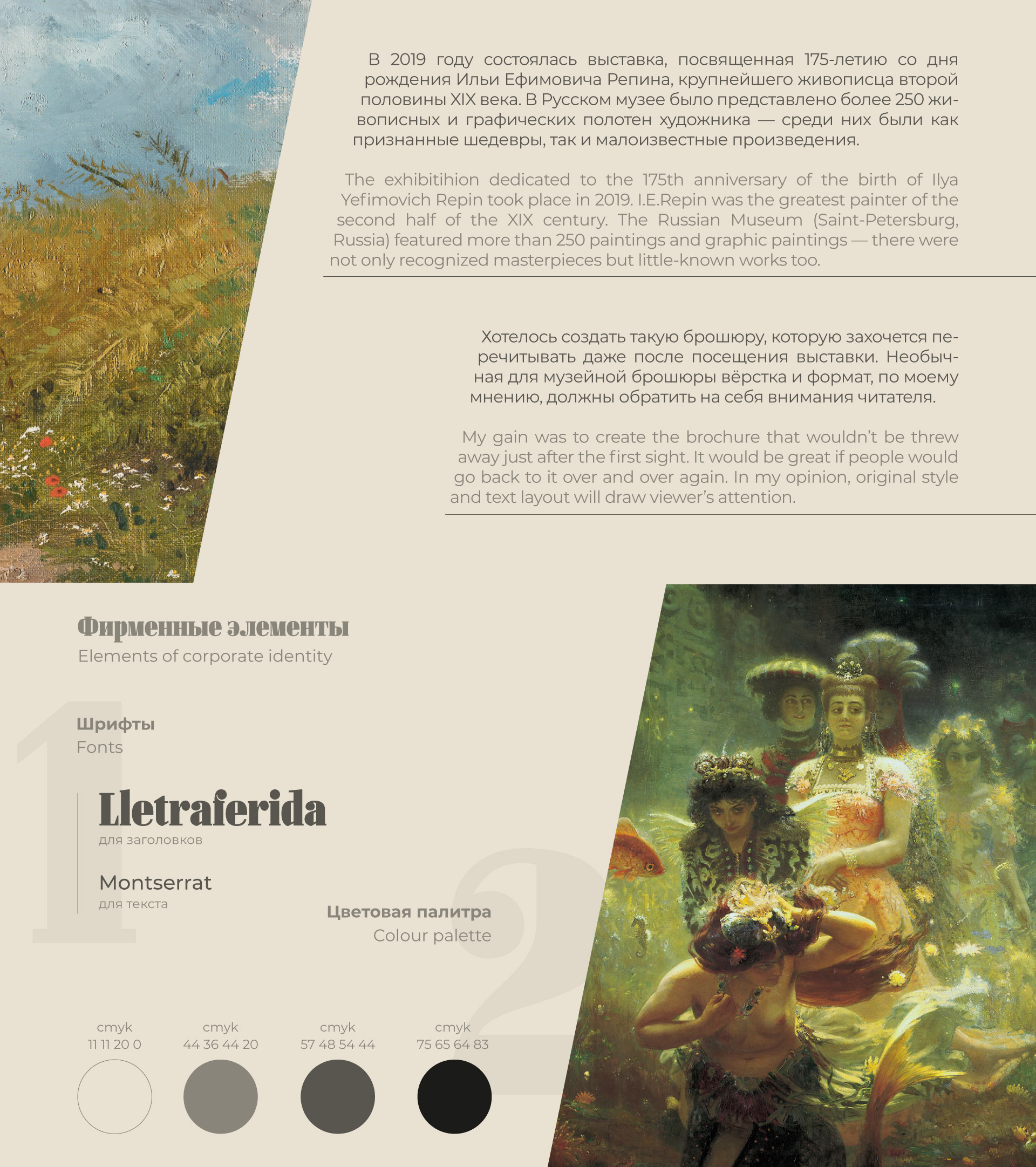 Брошюра по выставке работ И.Е.Репина (концепция) — Изображение №2 — Графика, Маркетинг на Dprofile
