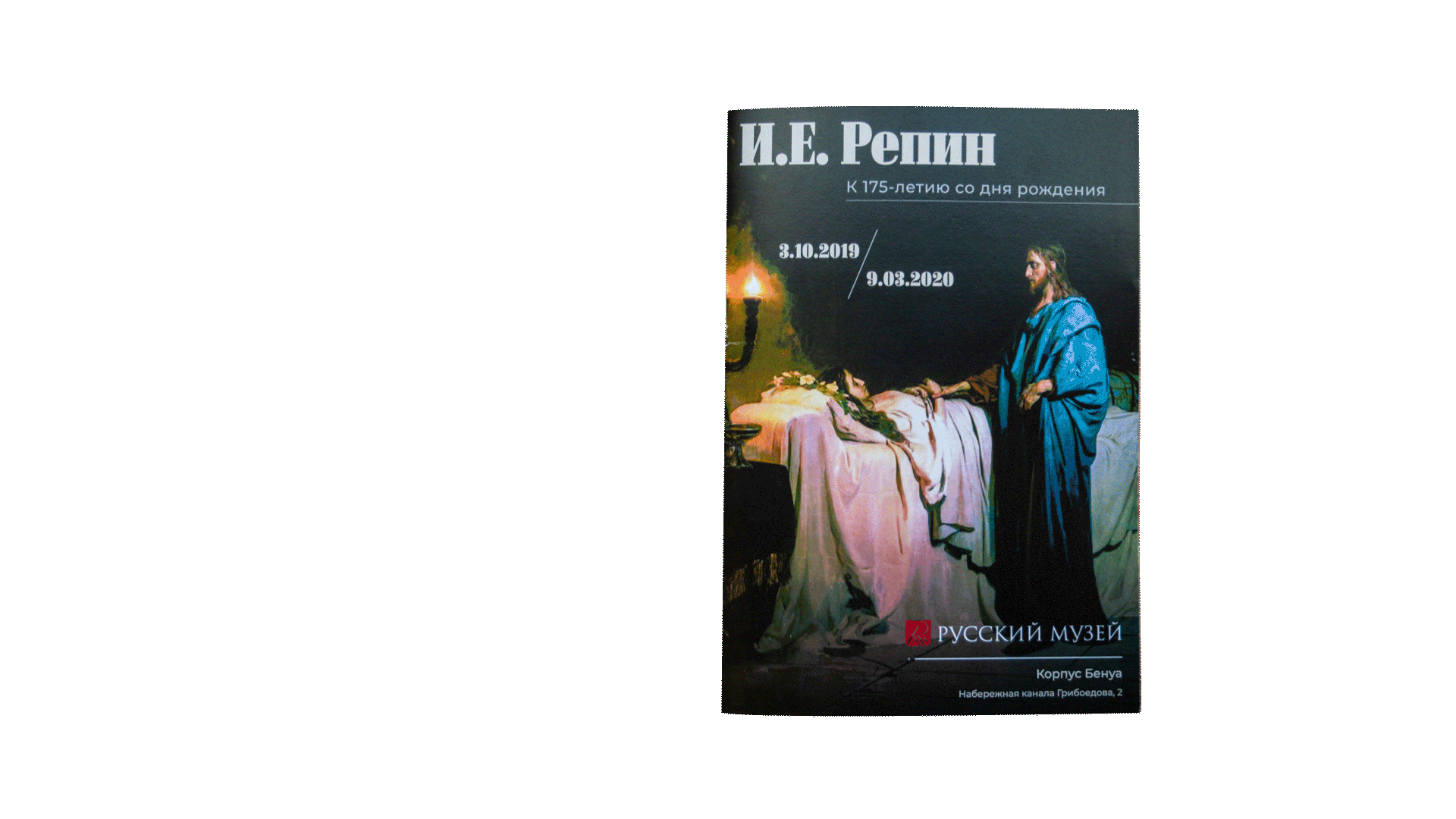 Брошюра по выставке работ И.Е.Репина (концепция) — Изображение №9 — Графика, Маркетинг на Dprofile