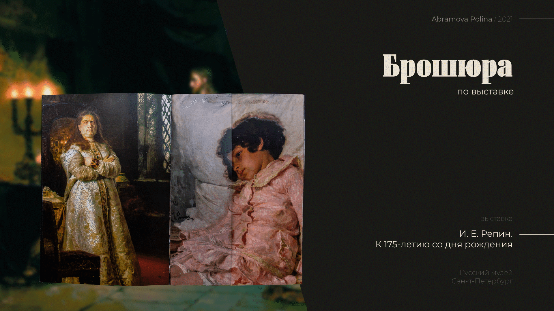 Брошюра по выставке работ И.Е.Репина (концепция) — Изображение №1 — Графика, Маркетинг на Dprofile
