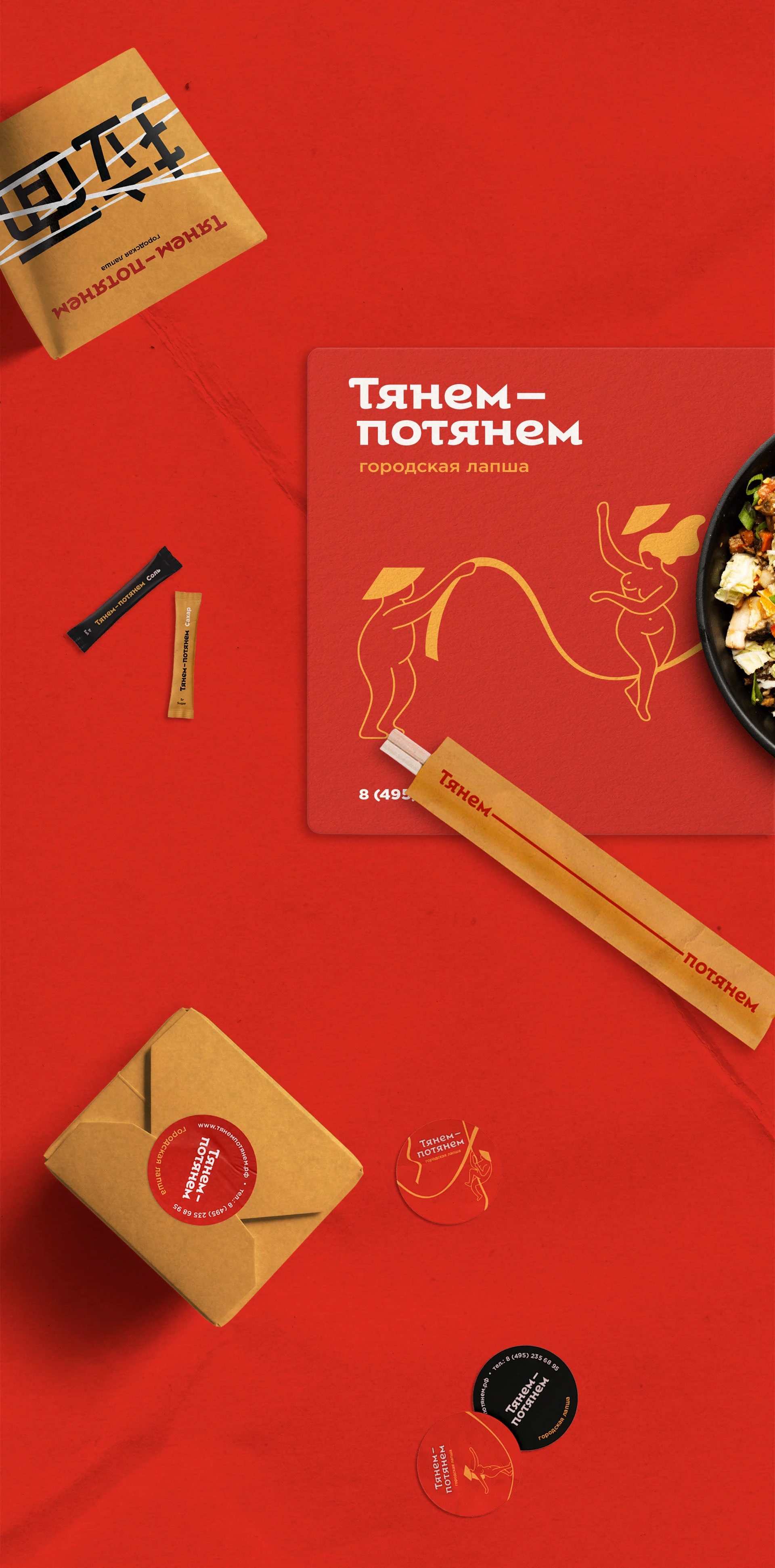 Тянем-потянем — Изображение №7 — Брендинг на Dprofile