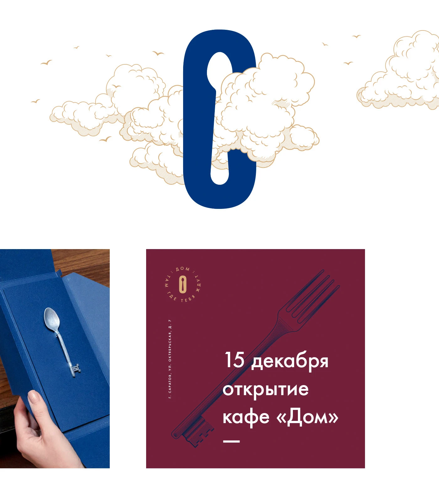 Dom (Home) Restaurant — Изображение №2 — Брендинг, Иллюстрация на Dprofile