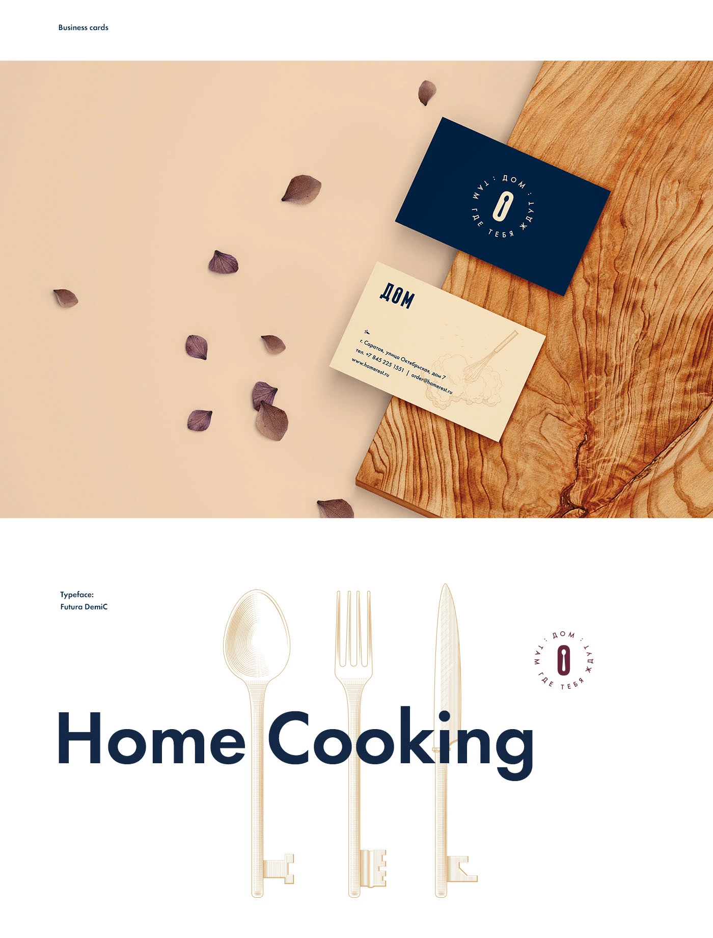 Dom (Home) Restaurant — Изображение №4 — Брендинг, Иллюстрация на Dprofile