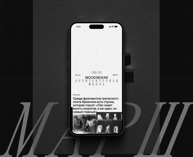 Московская Архитектурная Школа на Dprofile