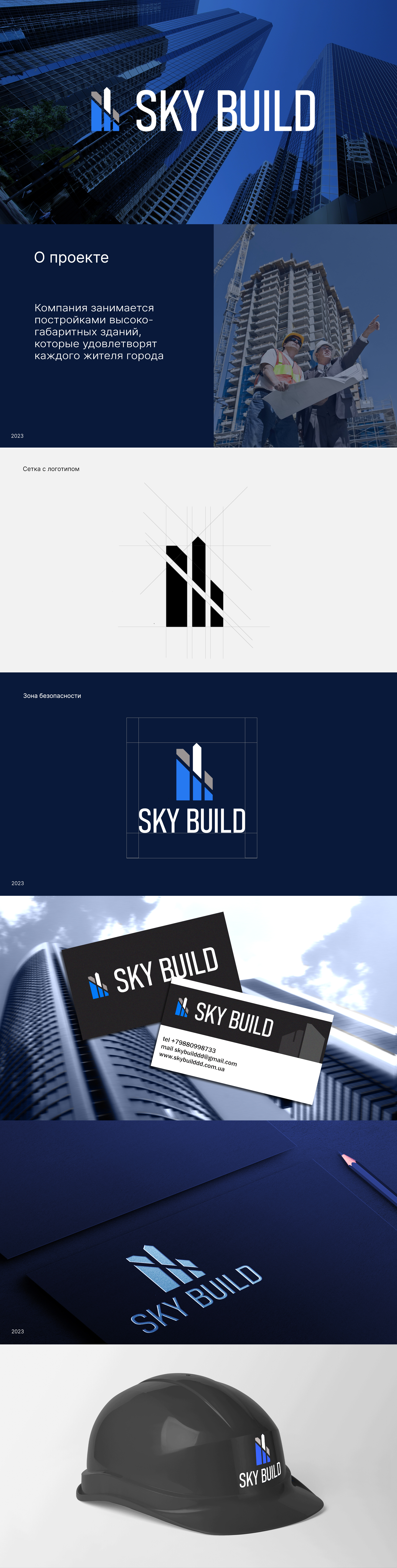 Логотип | Logotype | SKY BUILD — Изображение №1 — Брендинг, Графика на Dprofile