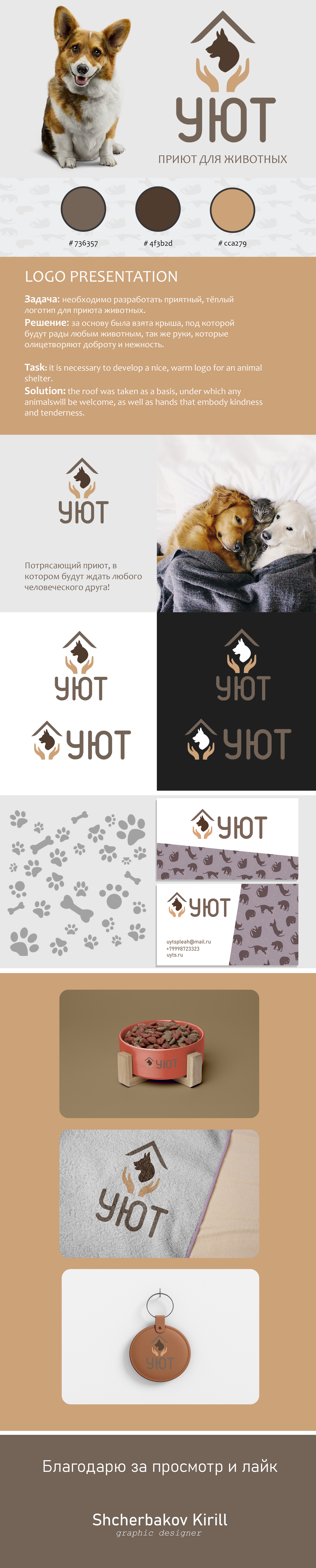 Логотип | logotype | УЮТ — Изображение №1 — Интерфейсы, Брендинг, Графика на Dprofile