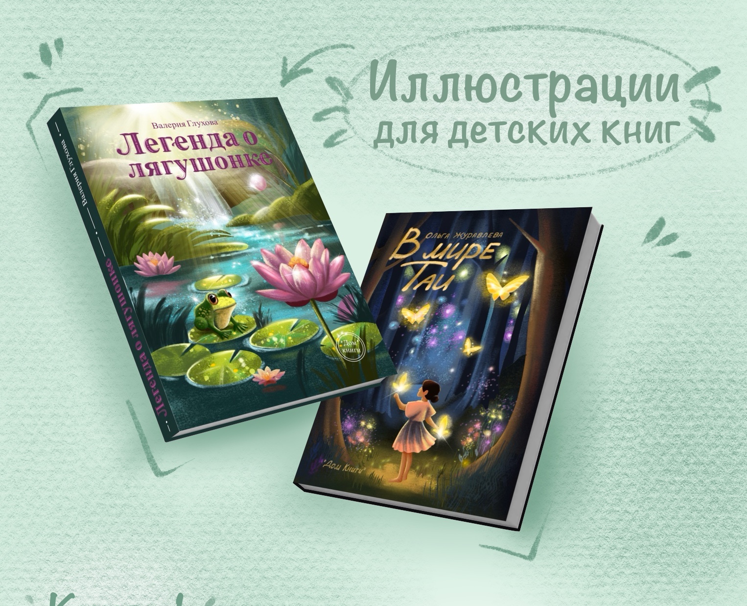 Иллюстрации для детских книг — Иллюстрация, Графика на Dprofile
