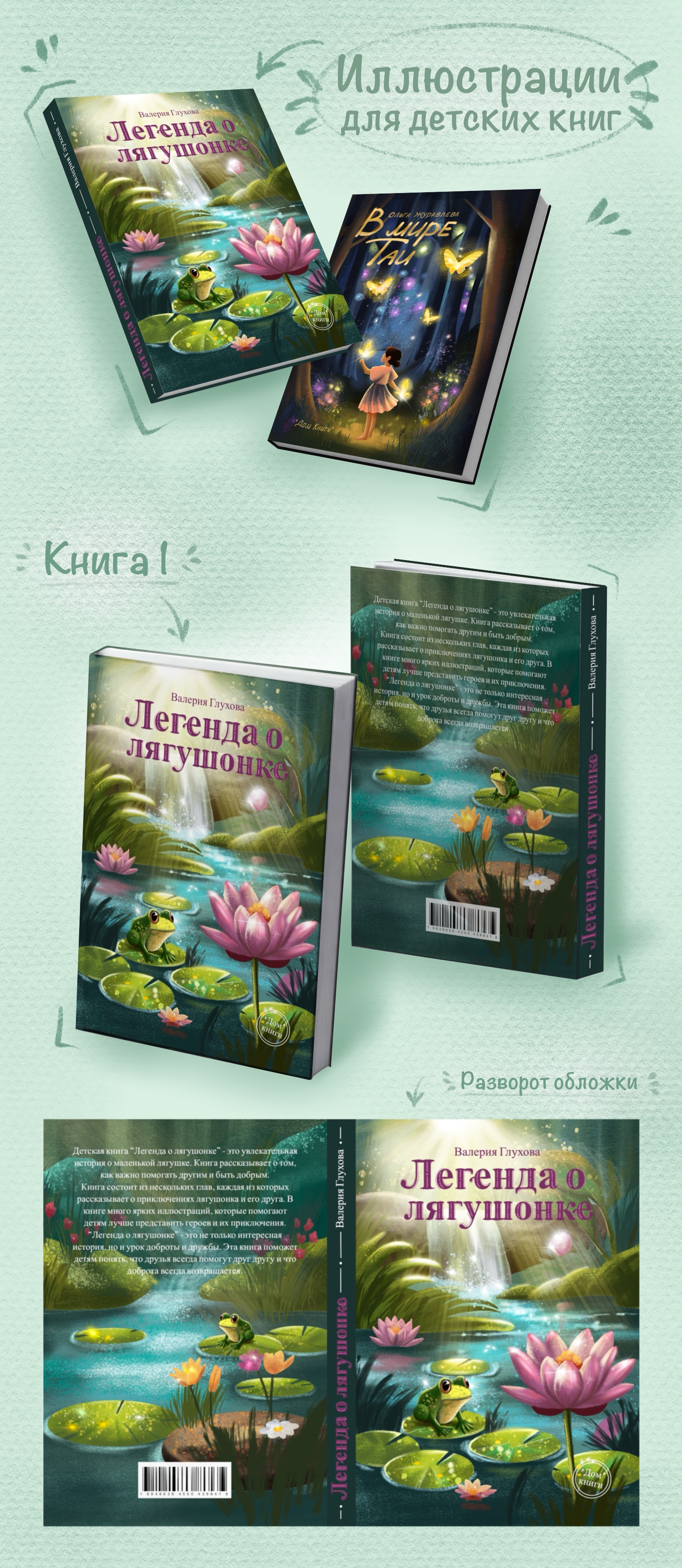 Иллюстрации для детских книг — Изображение №1 — Иллюстрация, Графика на Dprofile