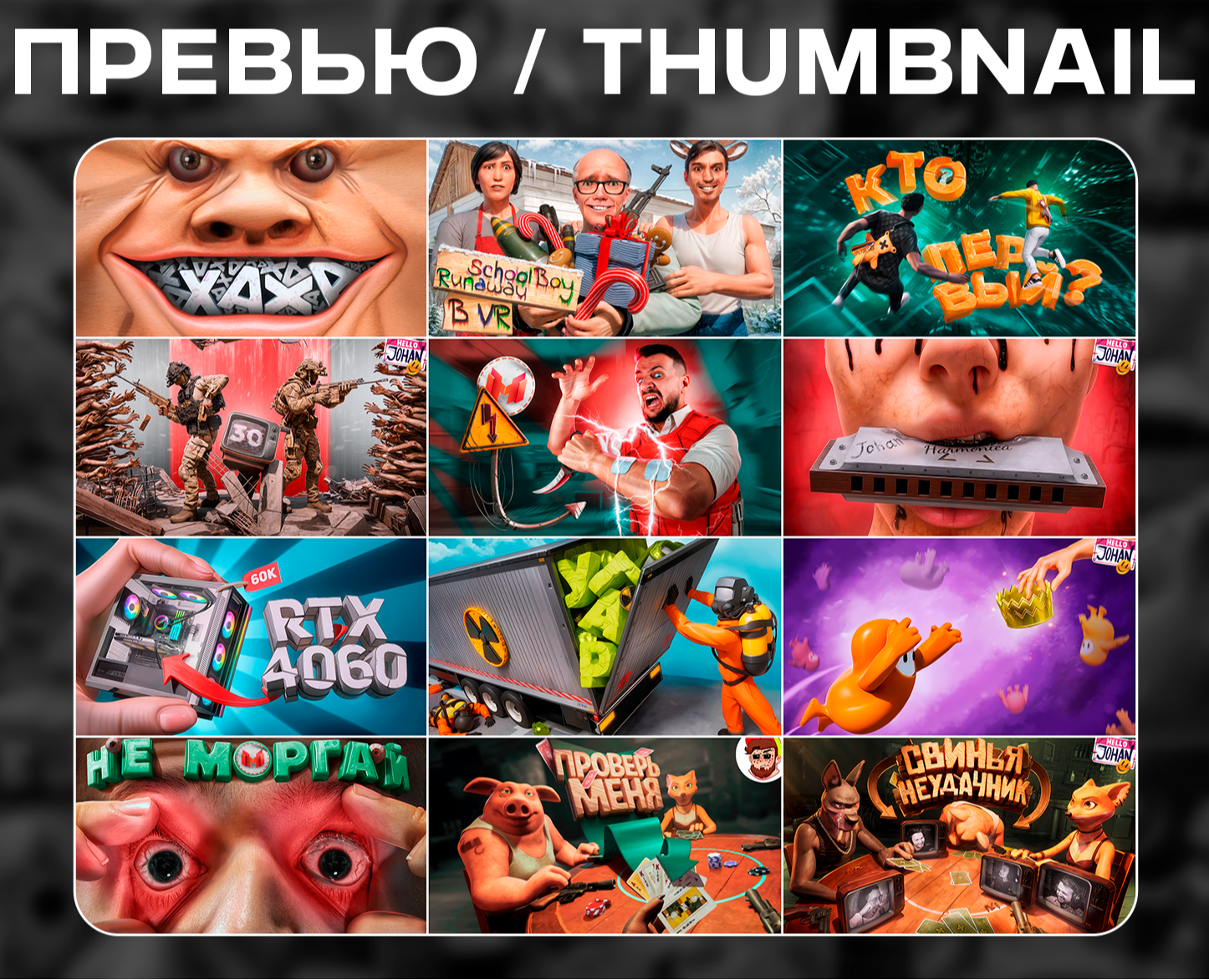 Youtube video thumbnails design 3D | превью в 3D — Графика, 3D на Dprofile