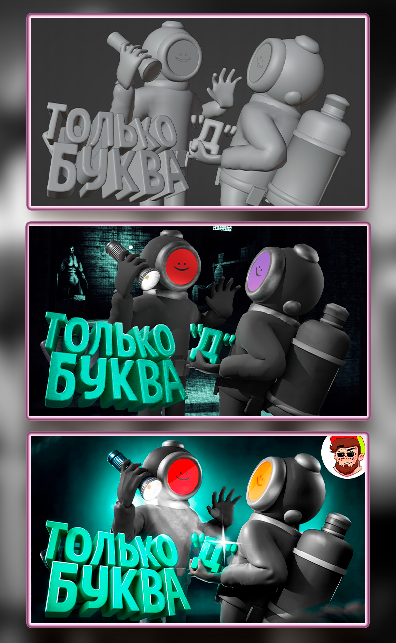 Превью для Ютуба в 3D — Изображение №13 — Иллюстрация, Графика на Dprofile