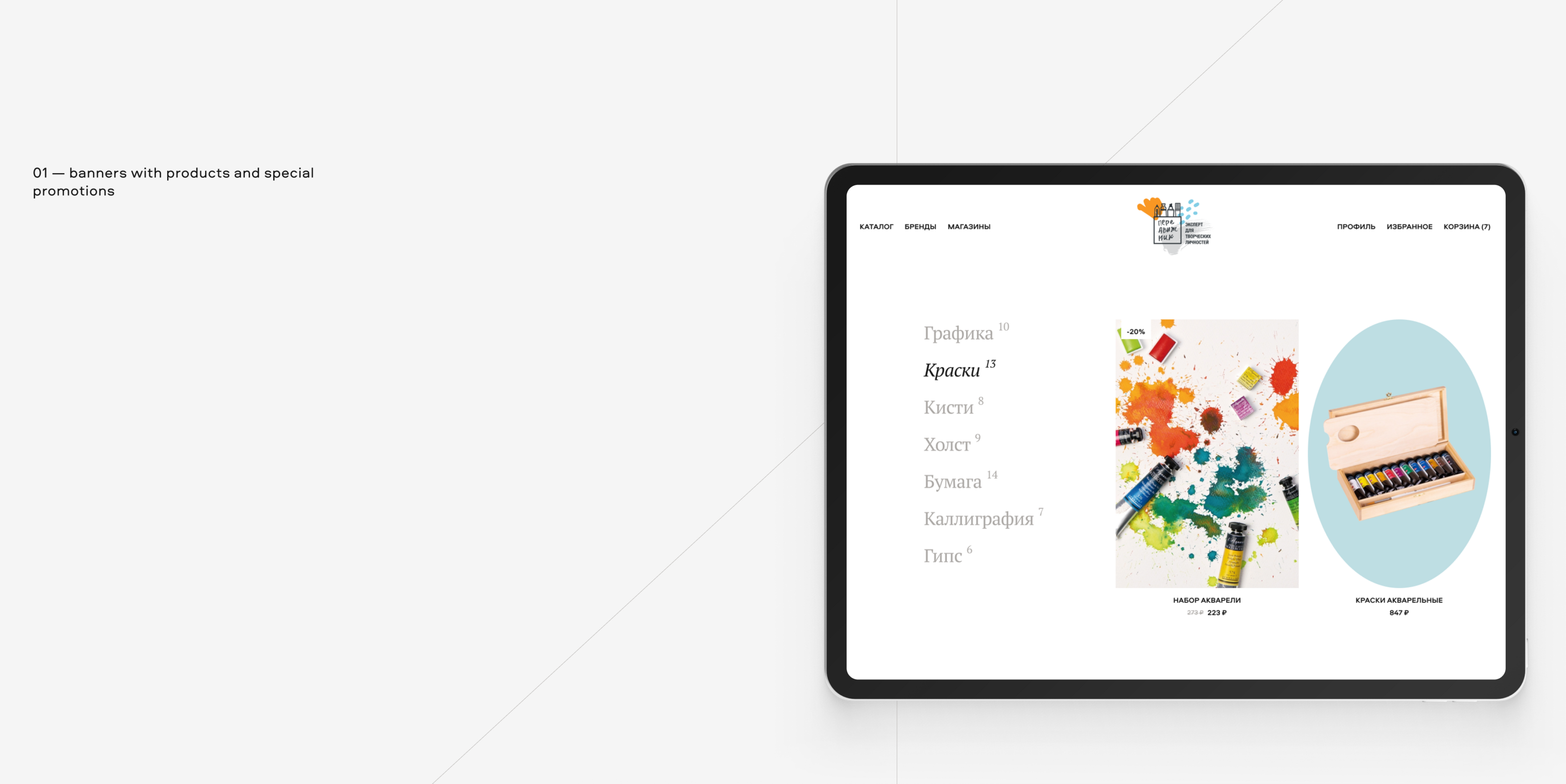 Concept for Peredvizhnik — Изображение №2 — Интерфейсы на Dprofile