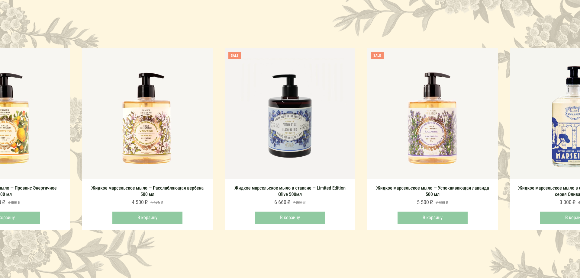 Panier des Sens — Website — Изображение №5 — Интерфейсы на Dprofile